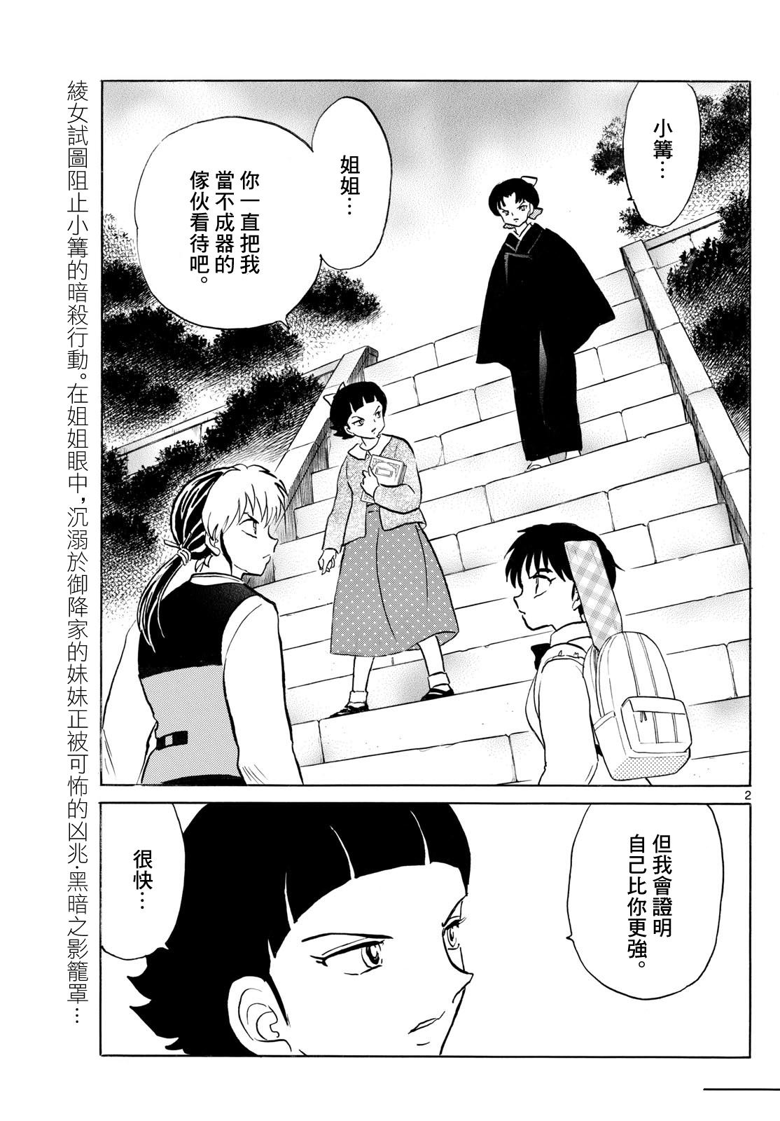 摩绪漫画,第268话2图