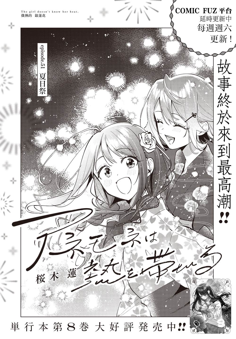 温热的银莲花36漫画,第51话2图