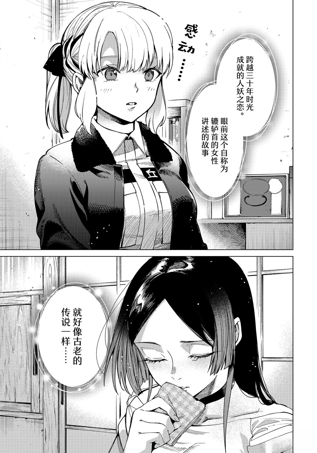 虚构推理漫画完结了吗漫画,第83话3图