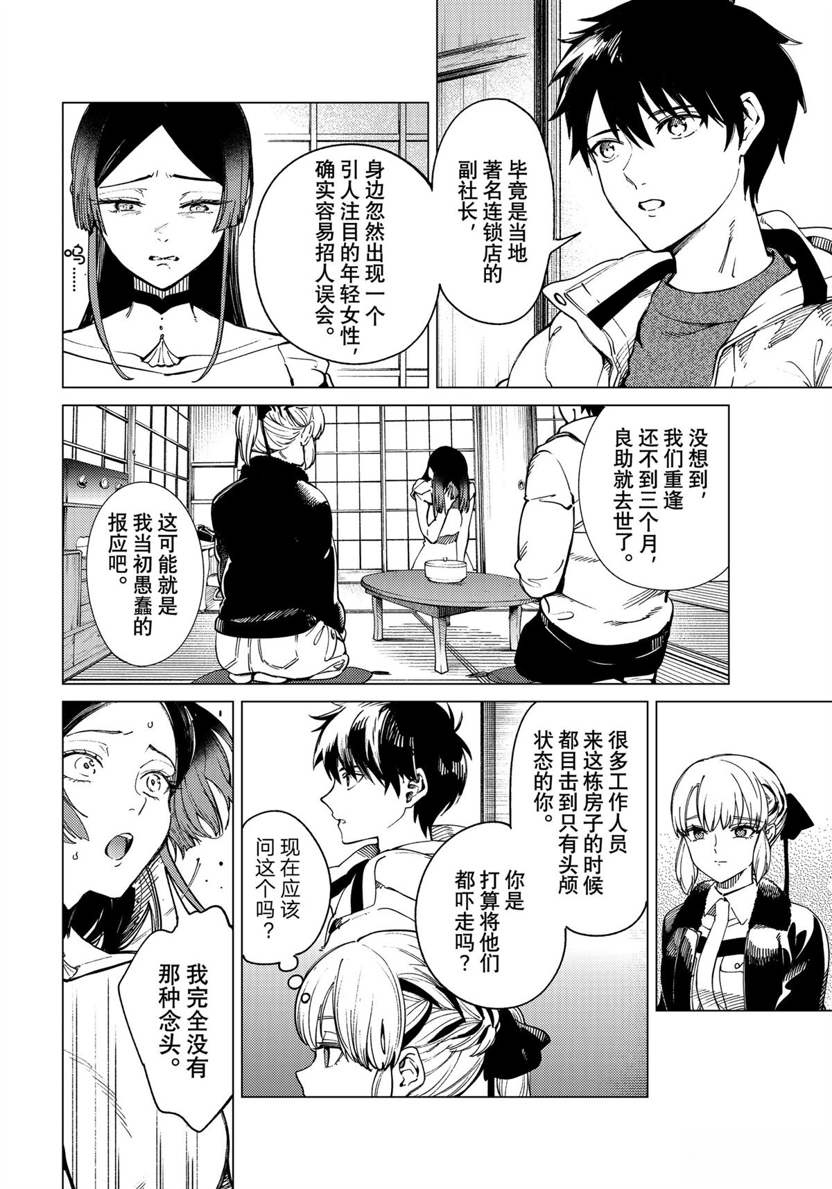 虚构推理漫画完结了吗漫画,第83话4图