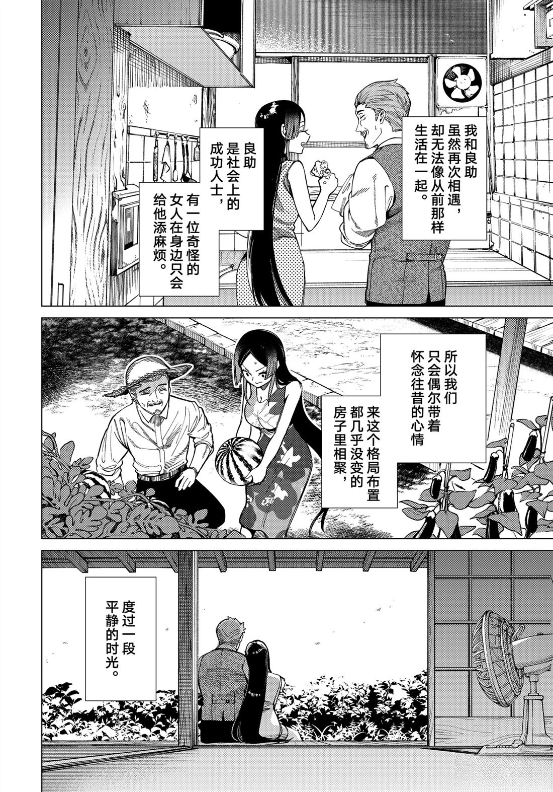 虚构推理漫画完结了吗漫画,第83话2图