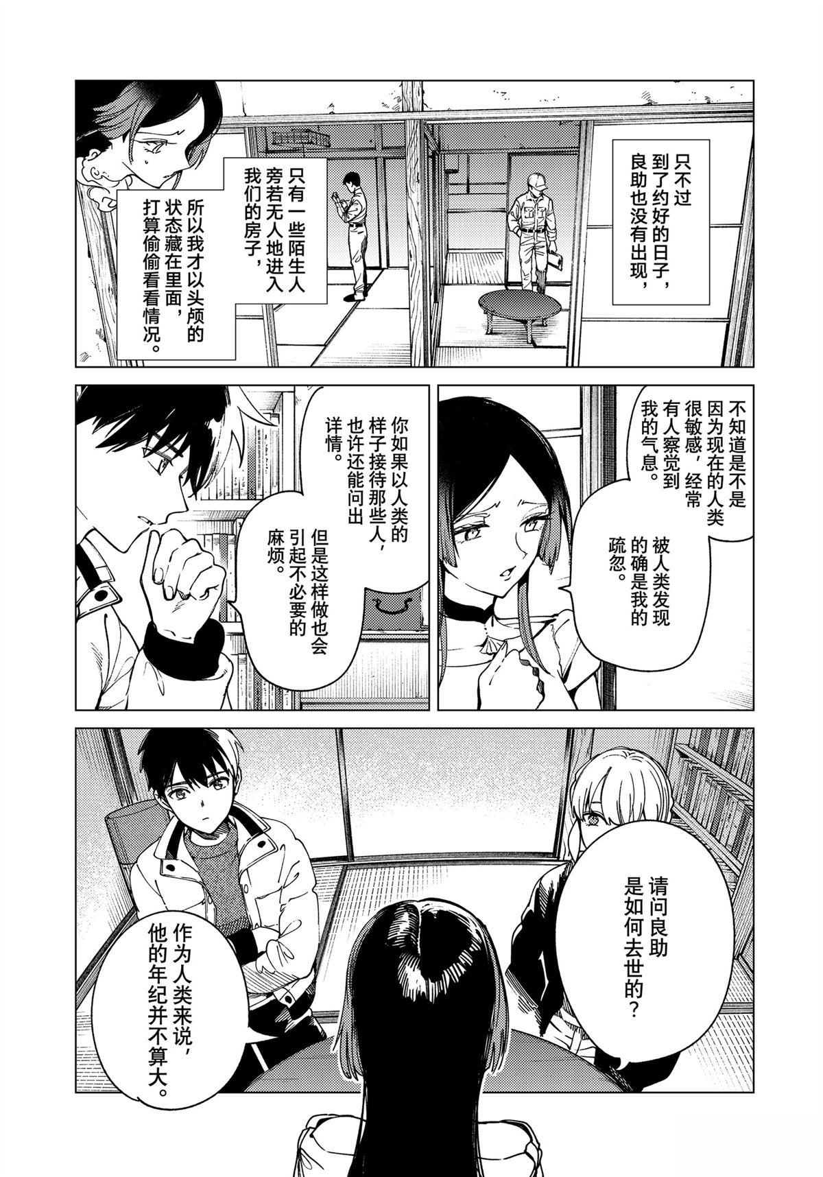 虚构推理漫画完结了吗漫画,第83话5图