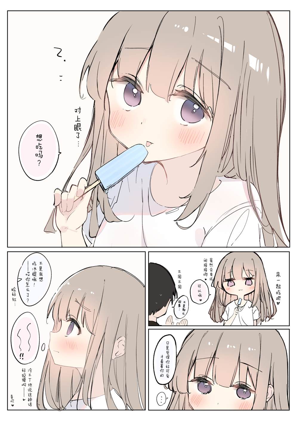 比自己大两岁女朋友漫画,第63.1话2图
