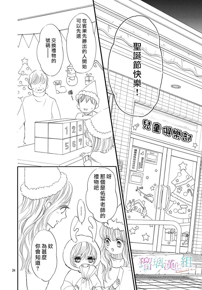Sentimental Kiss漫画,第29话4图