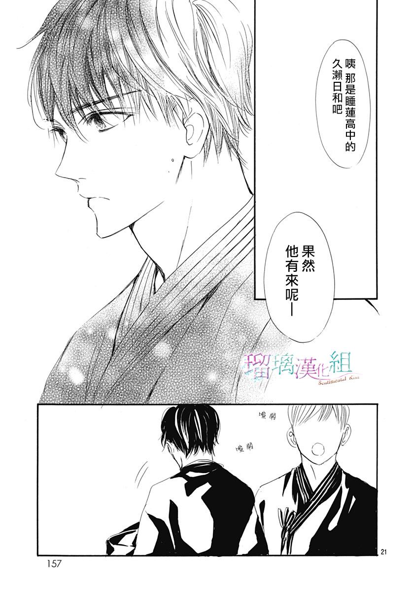Sentimental Kiss漫画,第29话1图