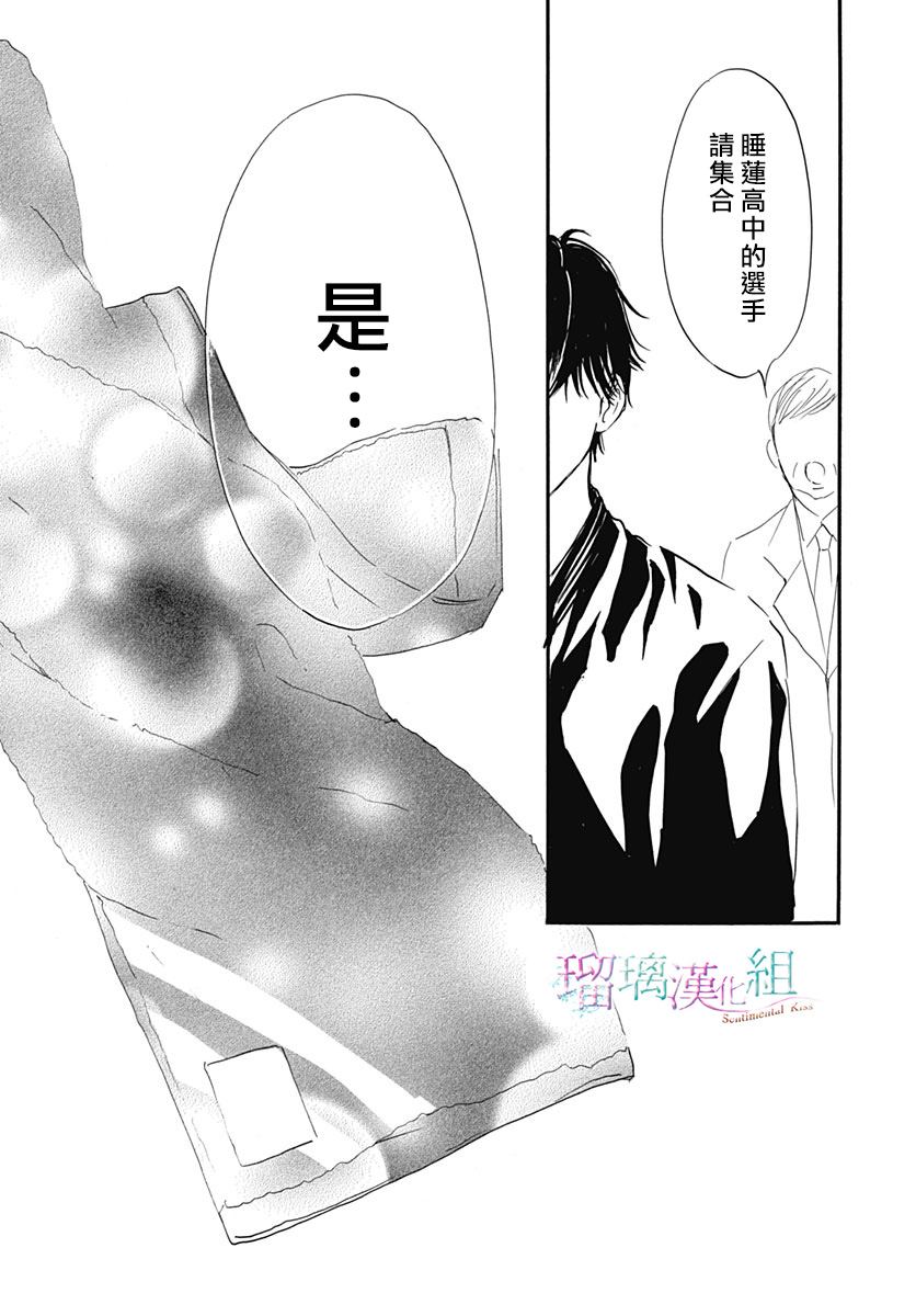 Sentimental Kiss漫画,第29话3图