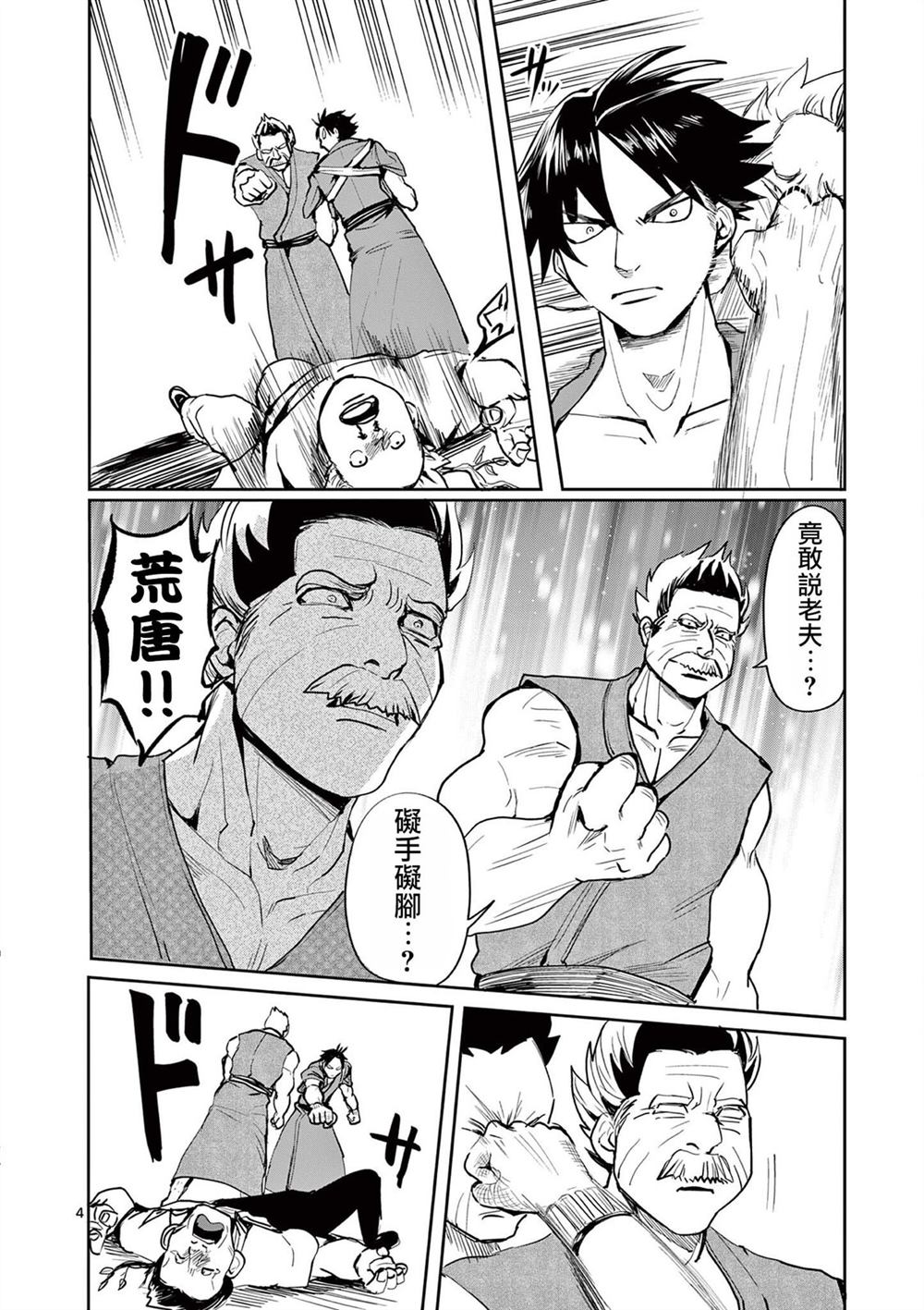 第27话3