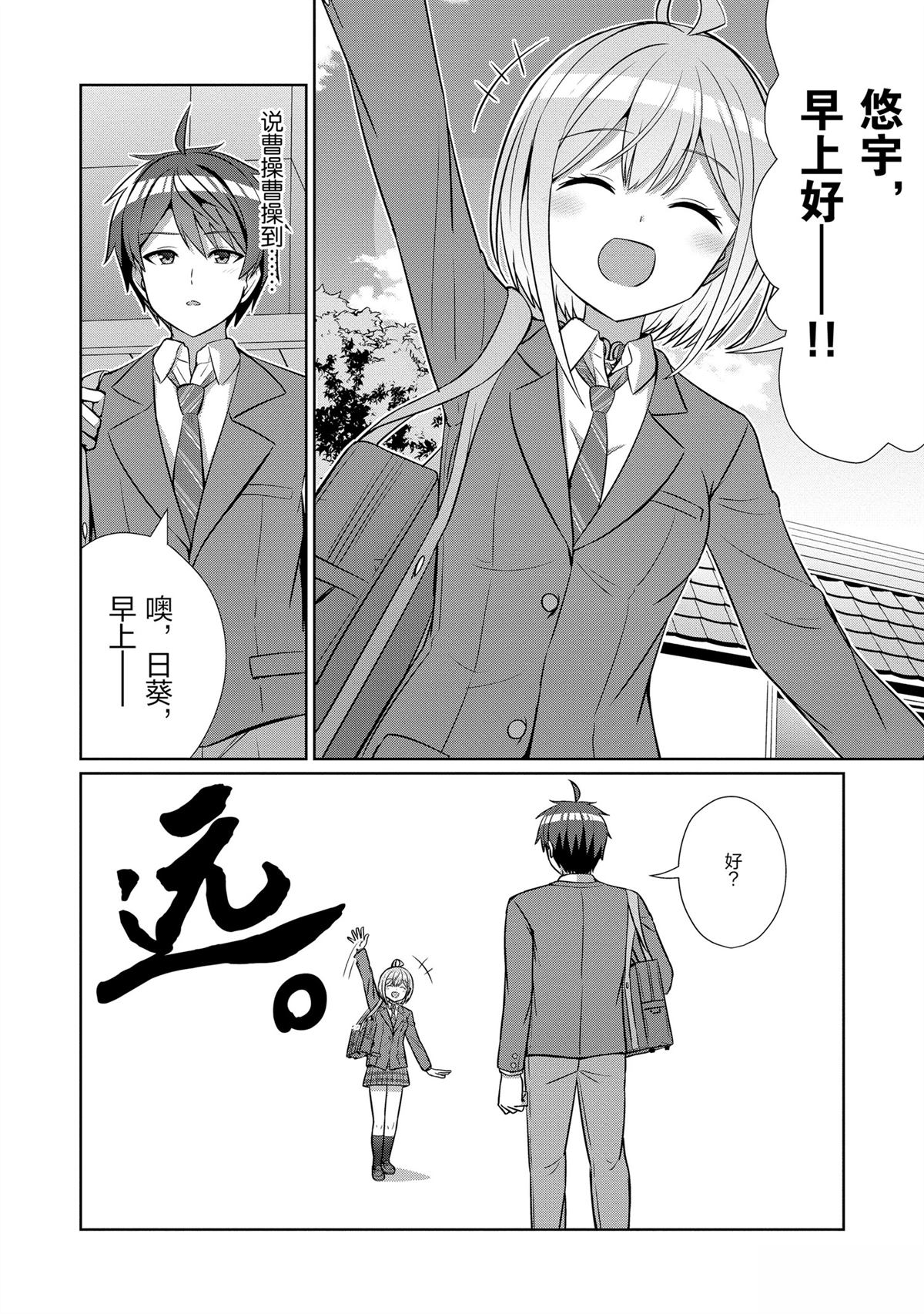 男女之间真的存在友情吗漫画第四卷漫画,第15话4图