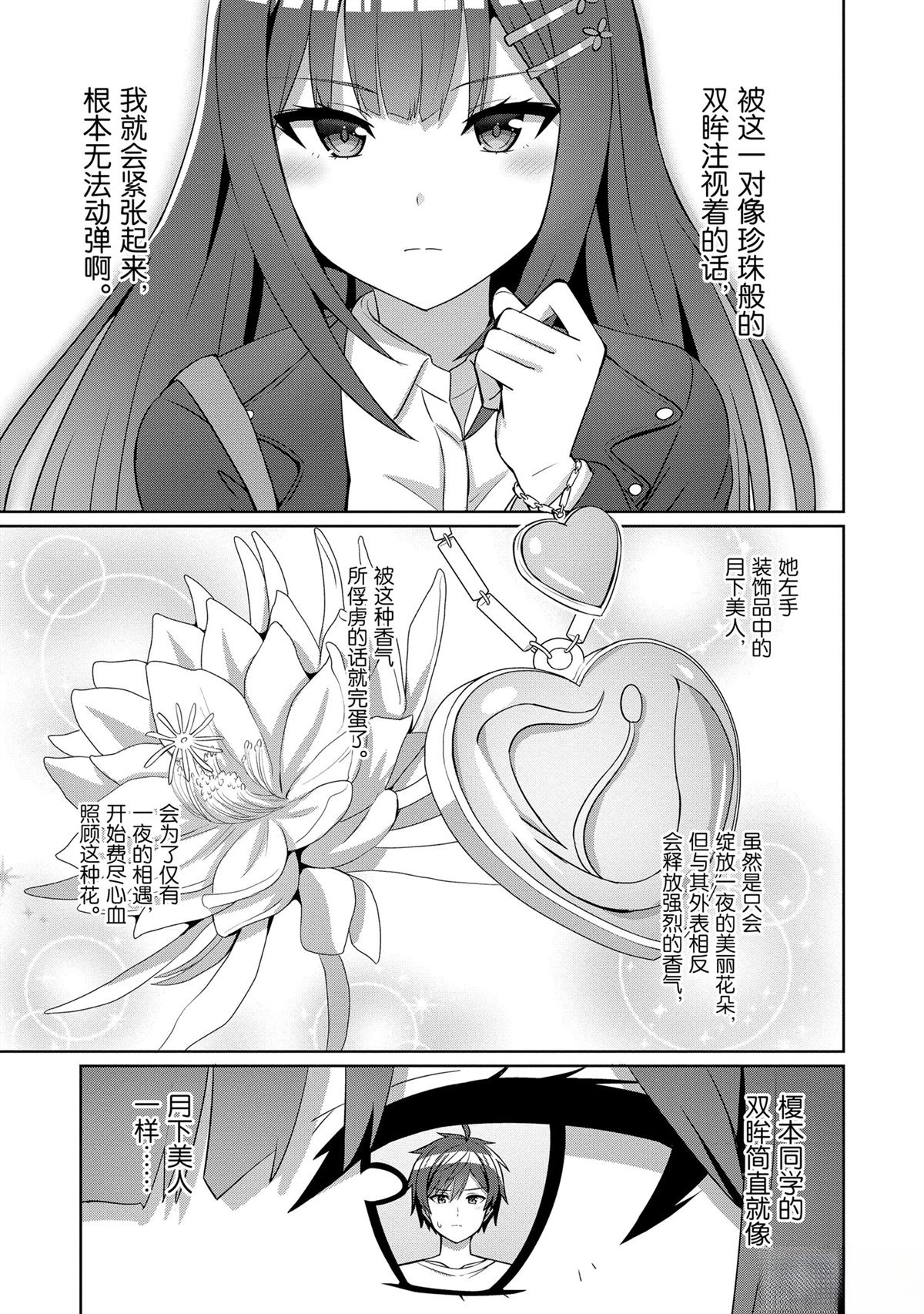 男女之间真的存在友情吗漫画第四卷漫画,第14话5图