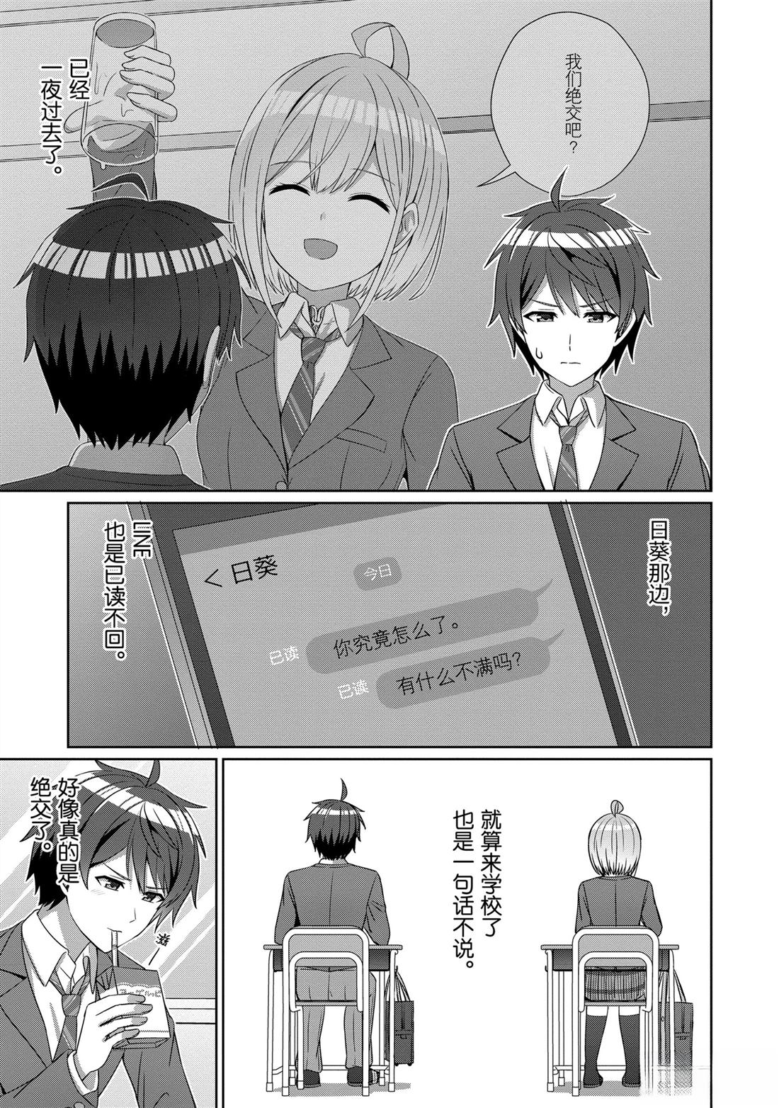 男女之间最高级友情漫画,第23话3图
