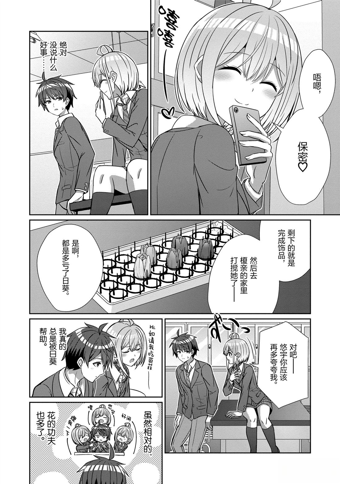 男女之间真的存在友情吗漫画第四卷漫画,第20话4图