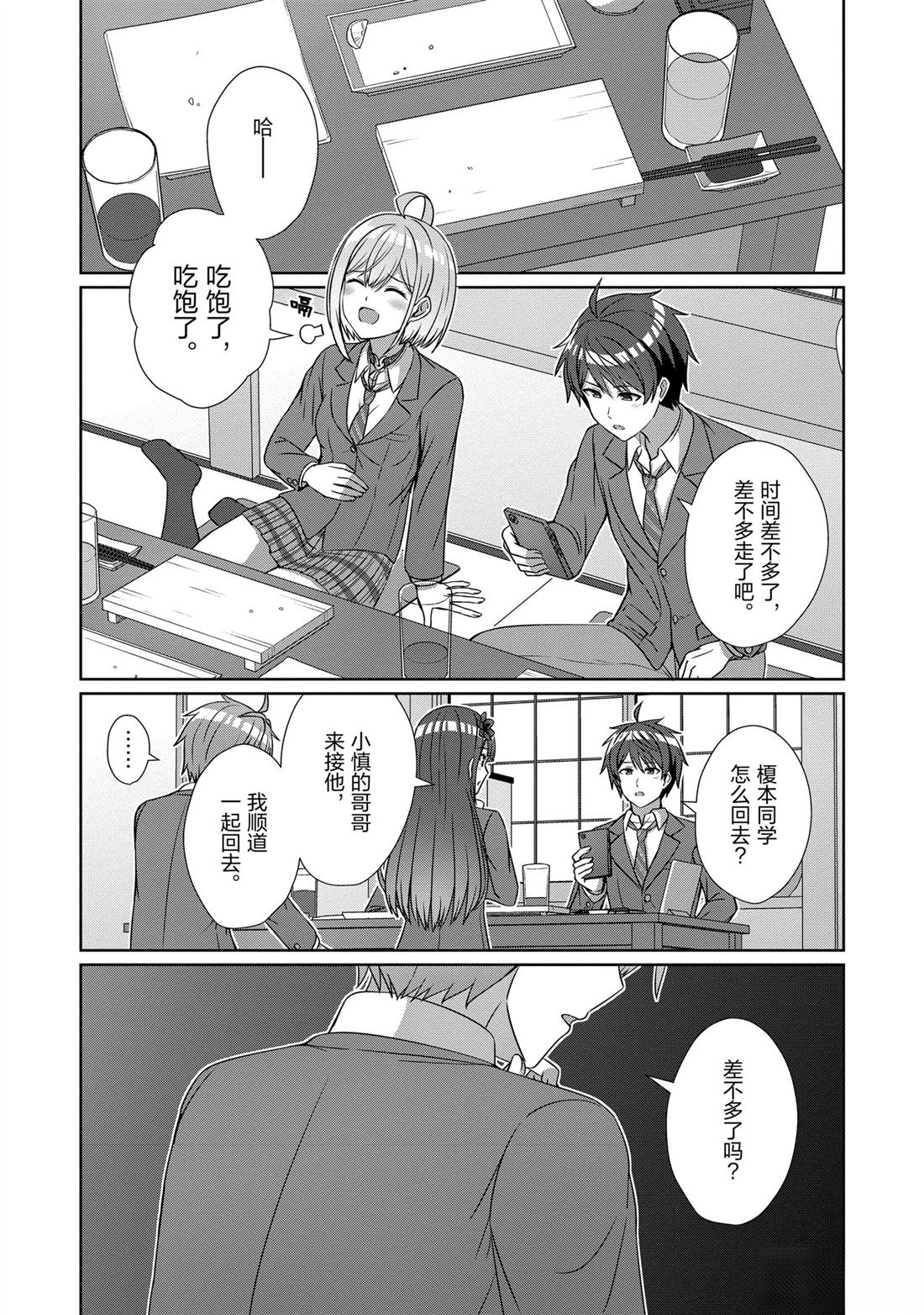 男女之间真的存在友情吗第八卷漫画,第22话2图