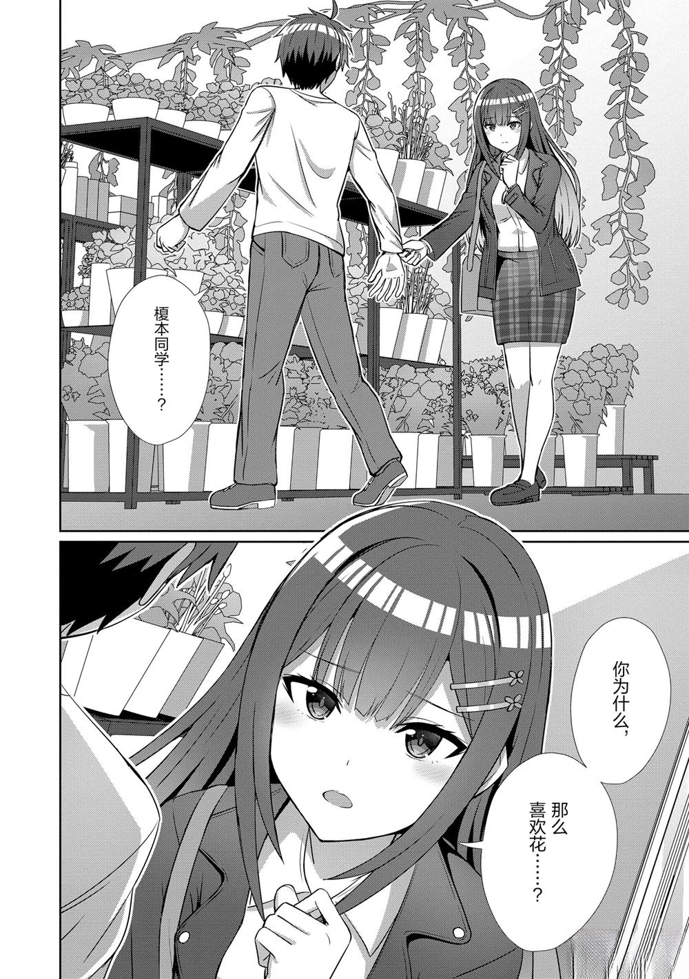 男女之间真的存在友情吗漫画第四卷漫画,第14话2图