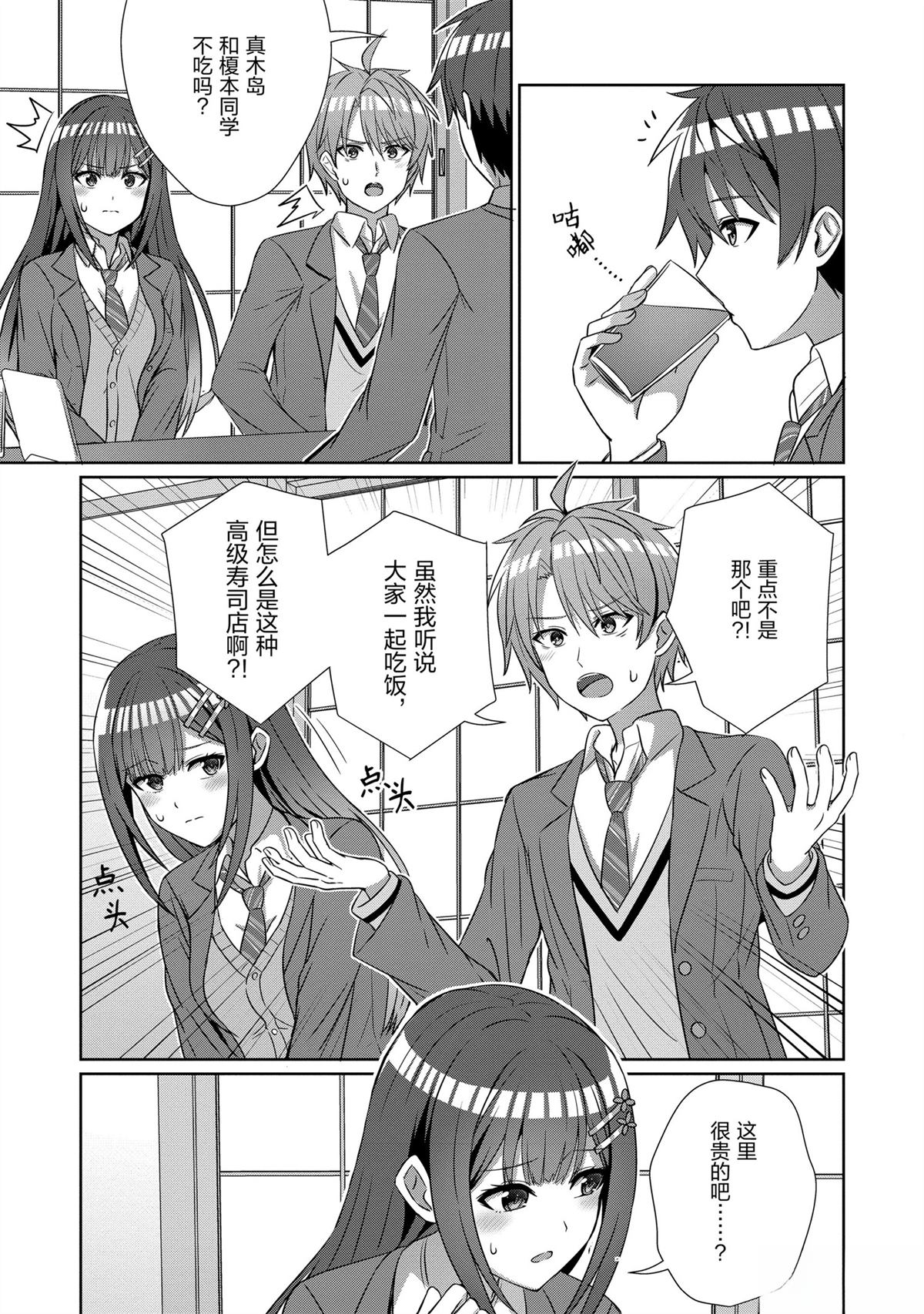 男女之间真的存在友情吗漫画第四卷漫画,第21话3图