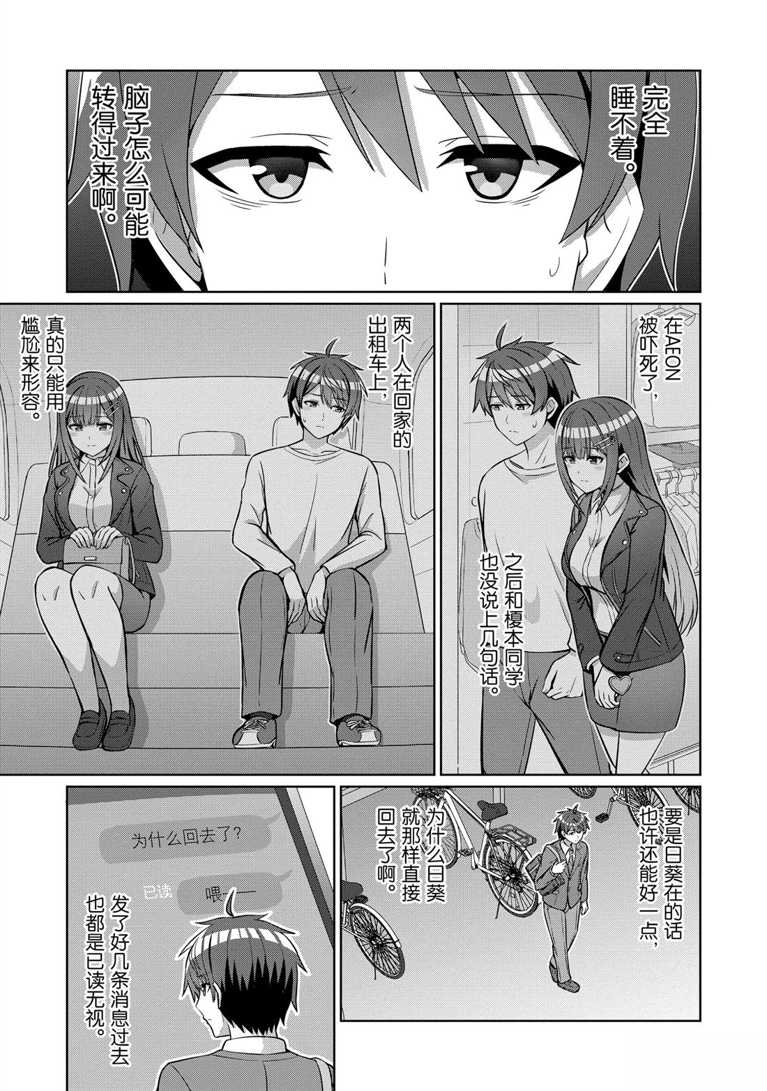 男女之间真的存在友情吗漫画第四卷漫画,第15话3图