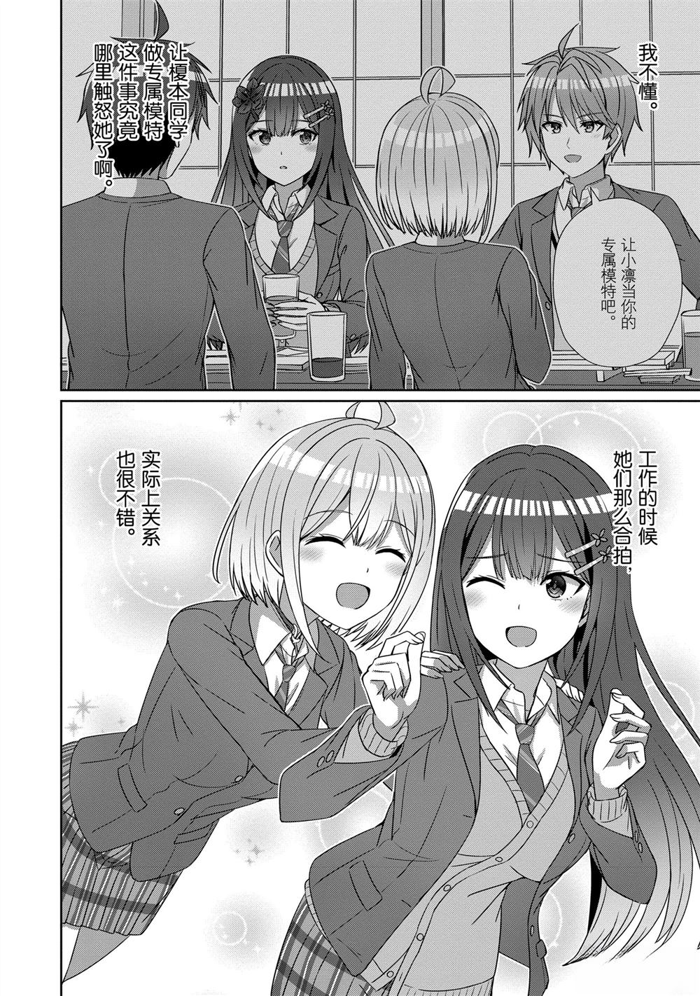 男女之间最高级友情漫画,第23话4图