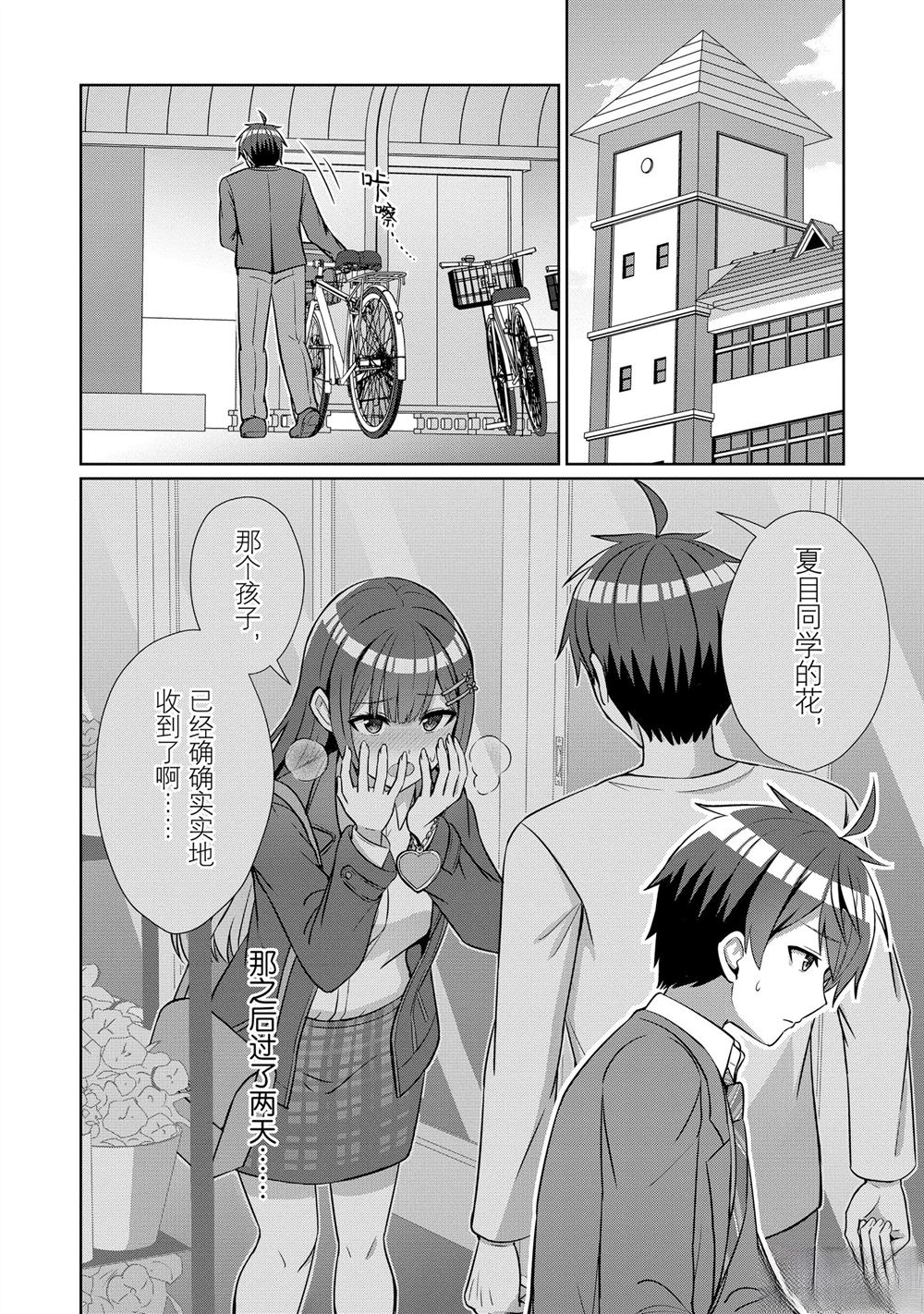 男女之间真的存在友情吗漫画第四卷漫画,第15话2图