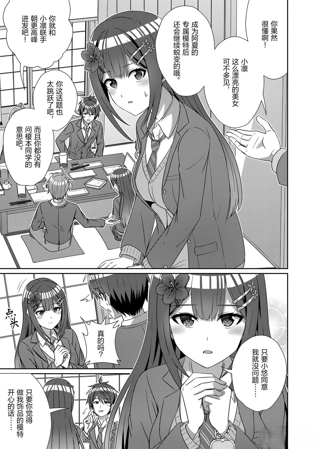 男女之间真的存在友情吗第八卷漫画,第22话5图