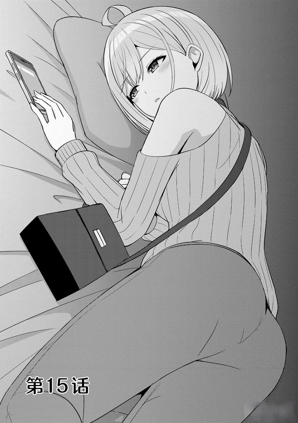 男女之间真的存在友情吗漫画第四卷漫画,第15话1图