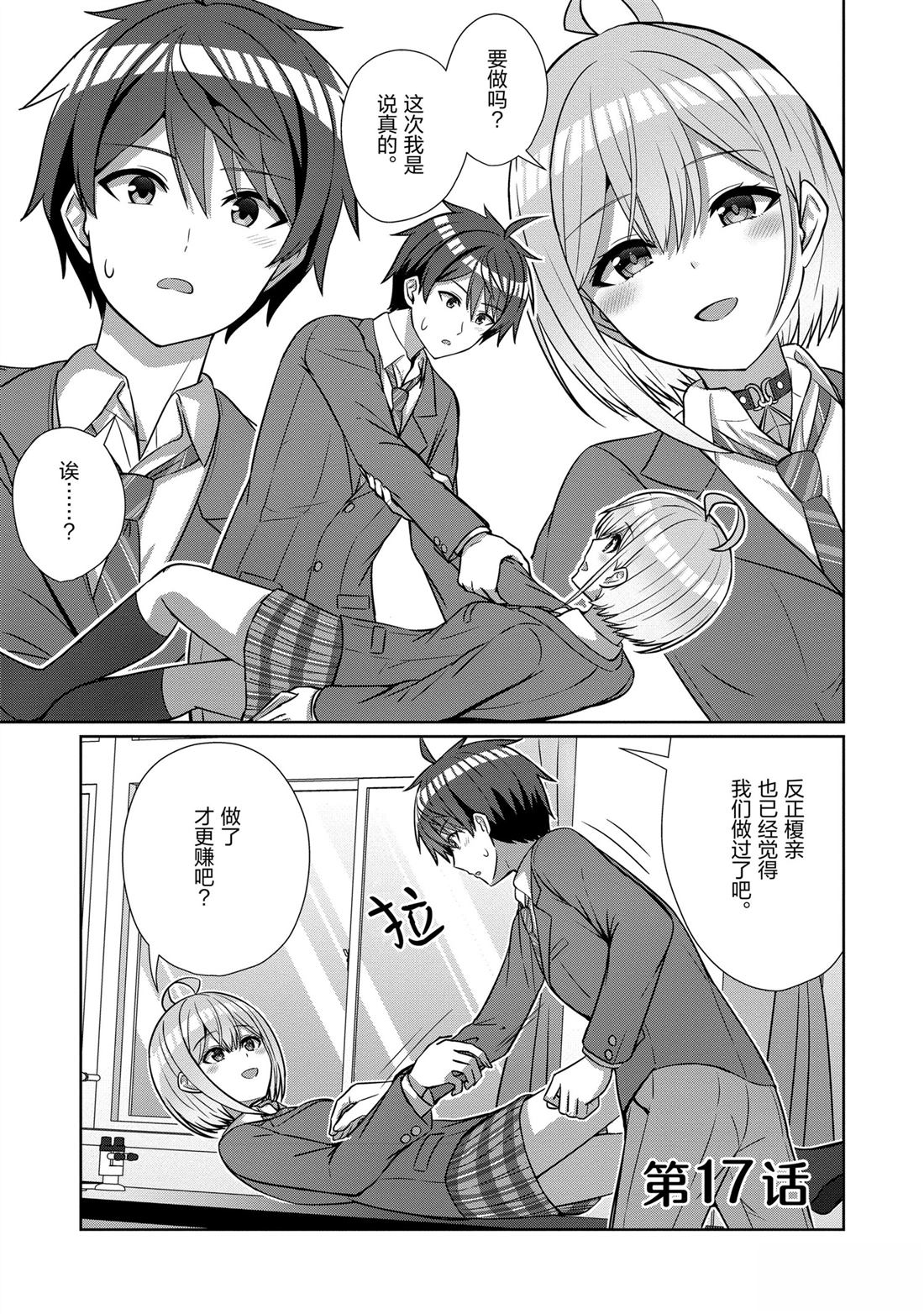 男女之间为什么没有纯洁的友情漫画,第17话1图