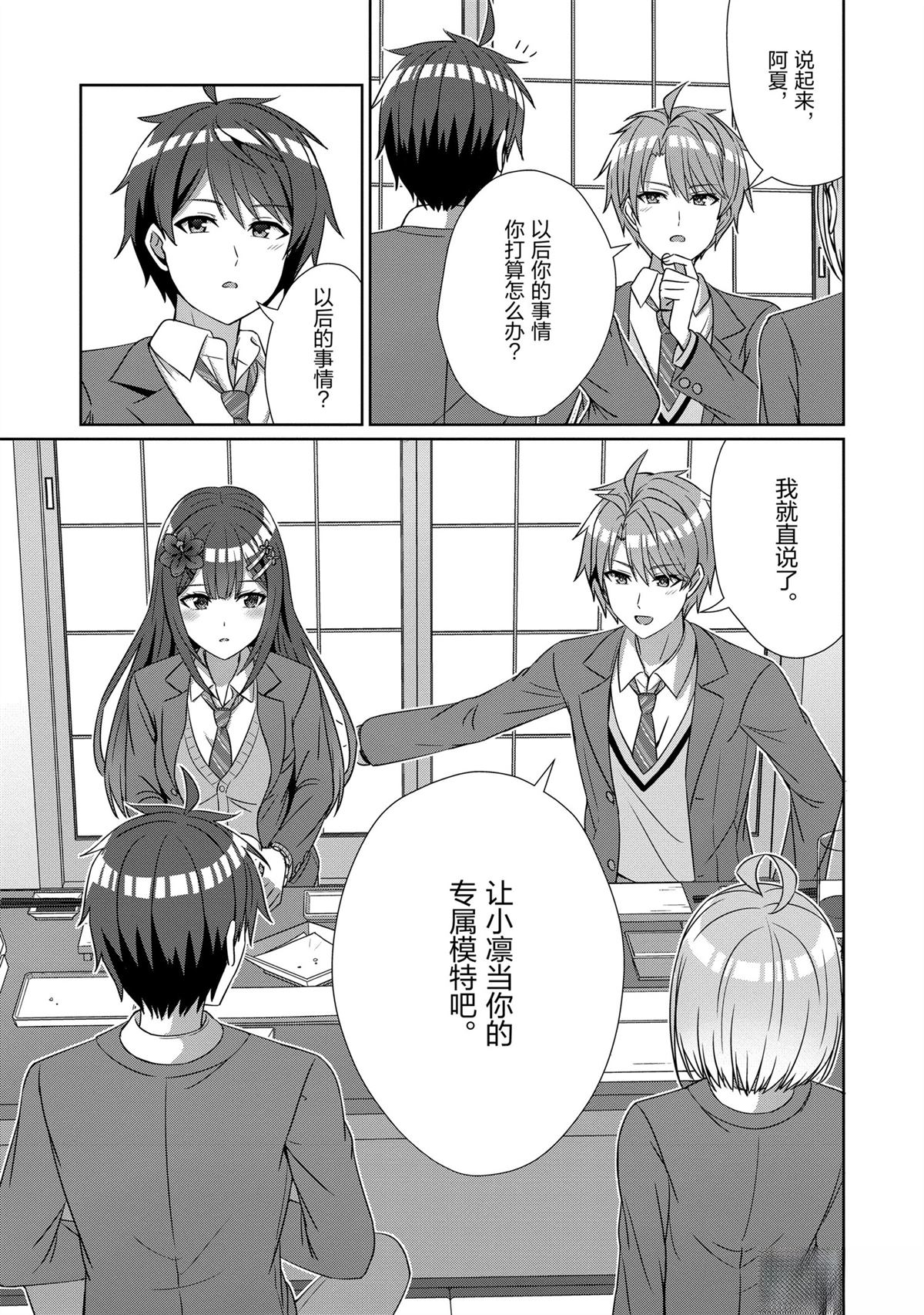男女之间真的存在友情吗第八卷漫画,第22话3图