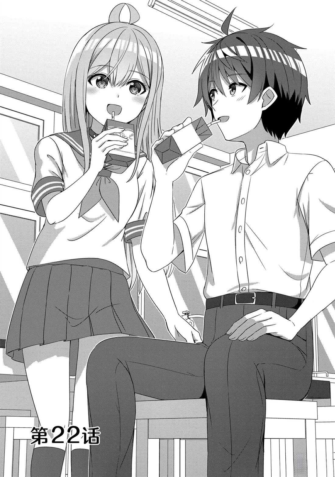 男女之间真的存在友情吗第八卷漫画,第22话1图