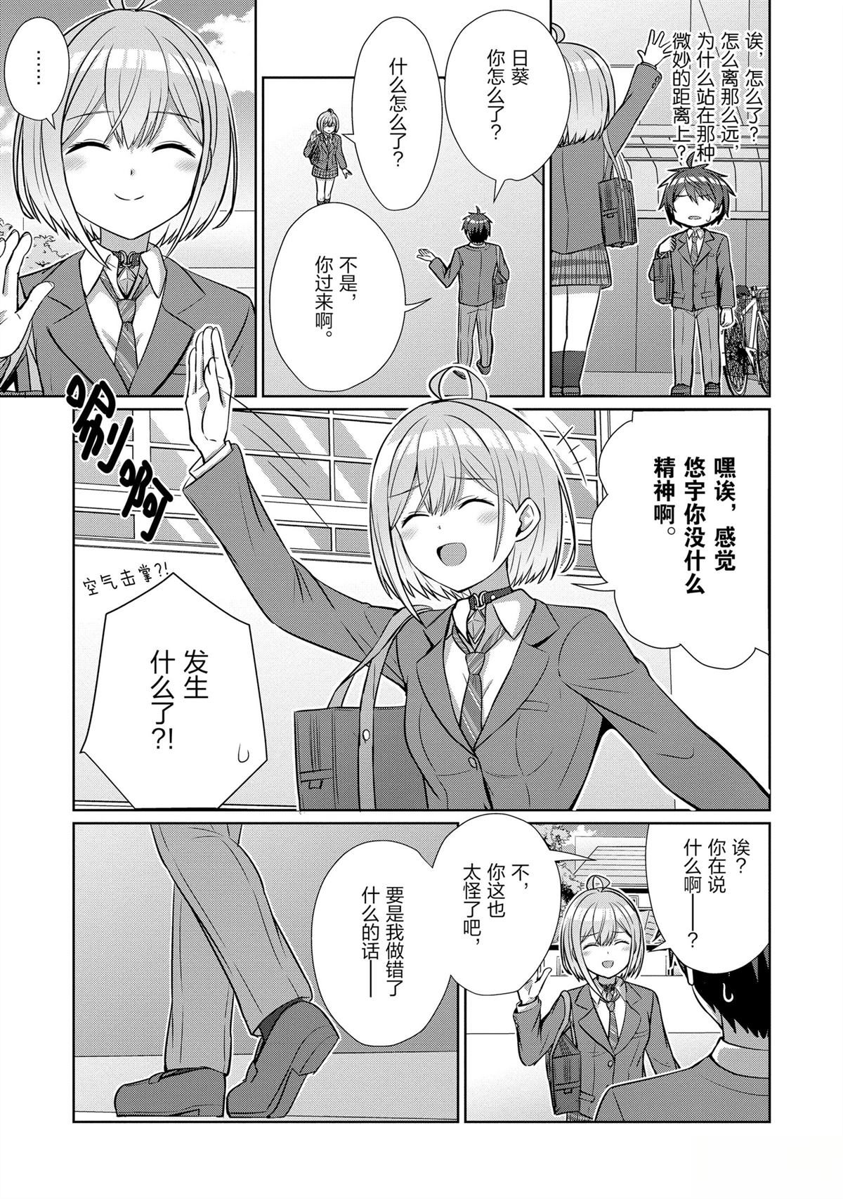 男女之间真的存在友情吗漫画第四卷漫画,第15话5图