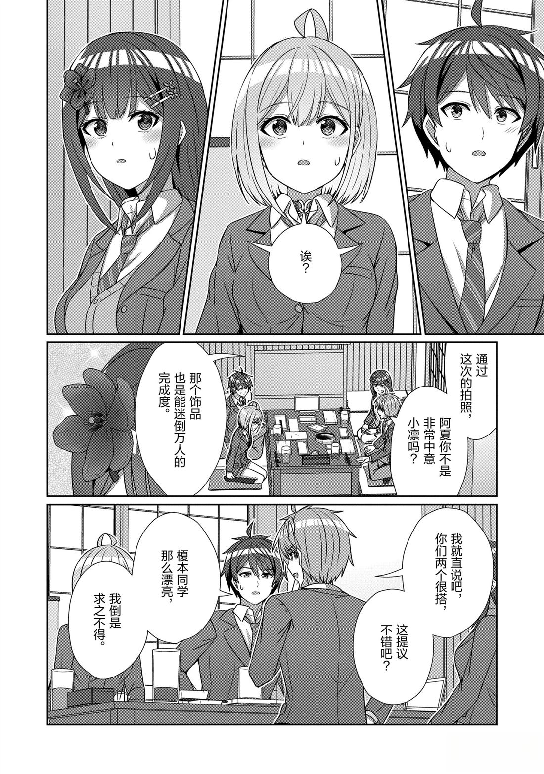 男女之间真的存在友情吗第八卷漫画,第22话4图