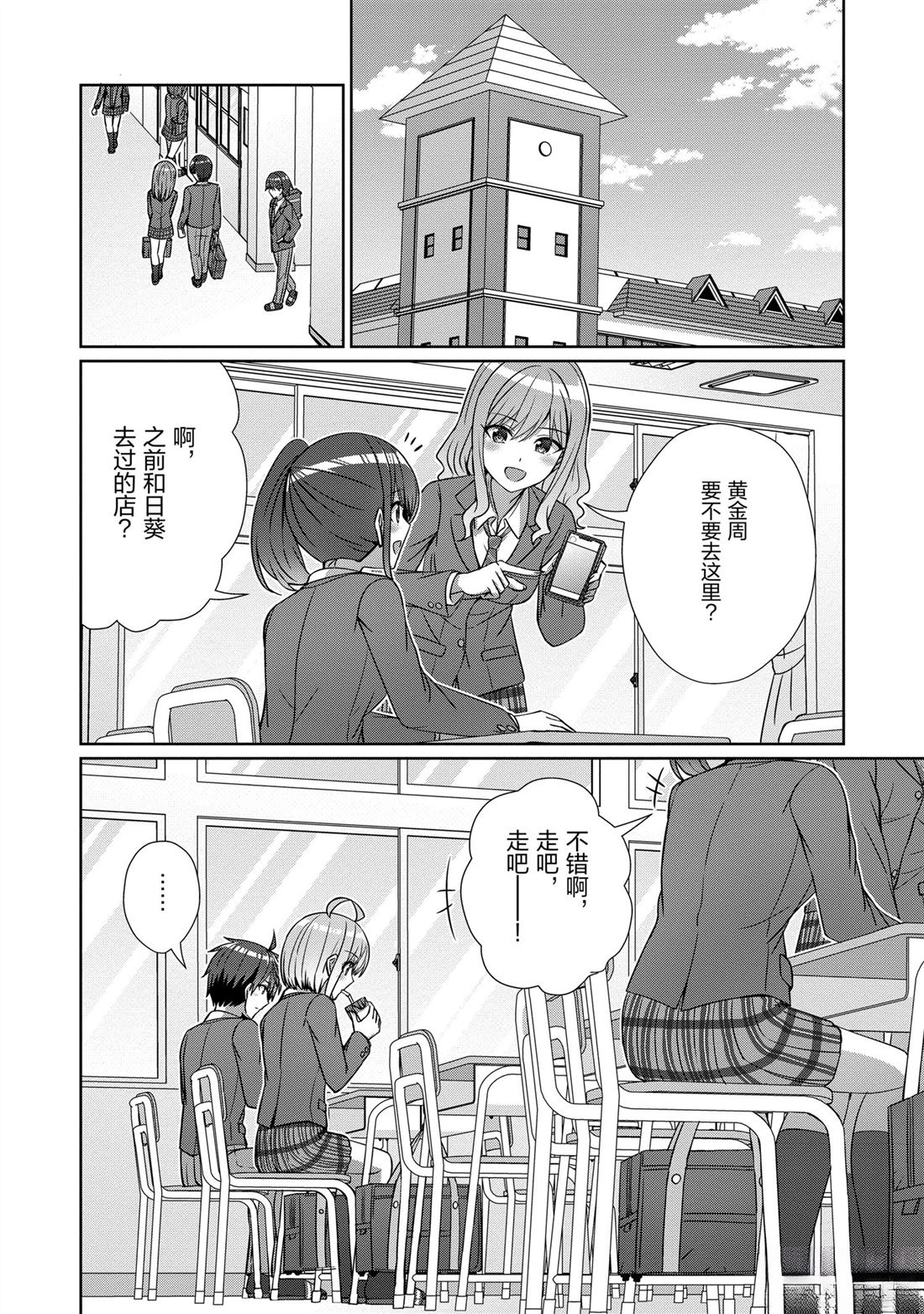 男女之间最高级友情漫画,第23话2图