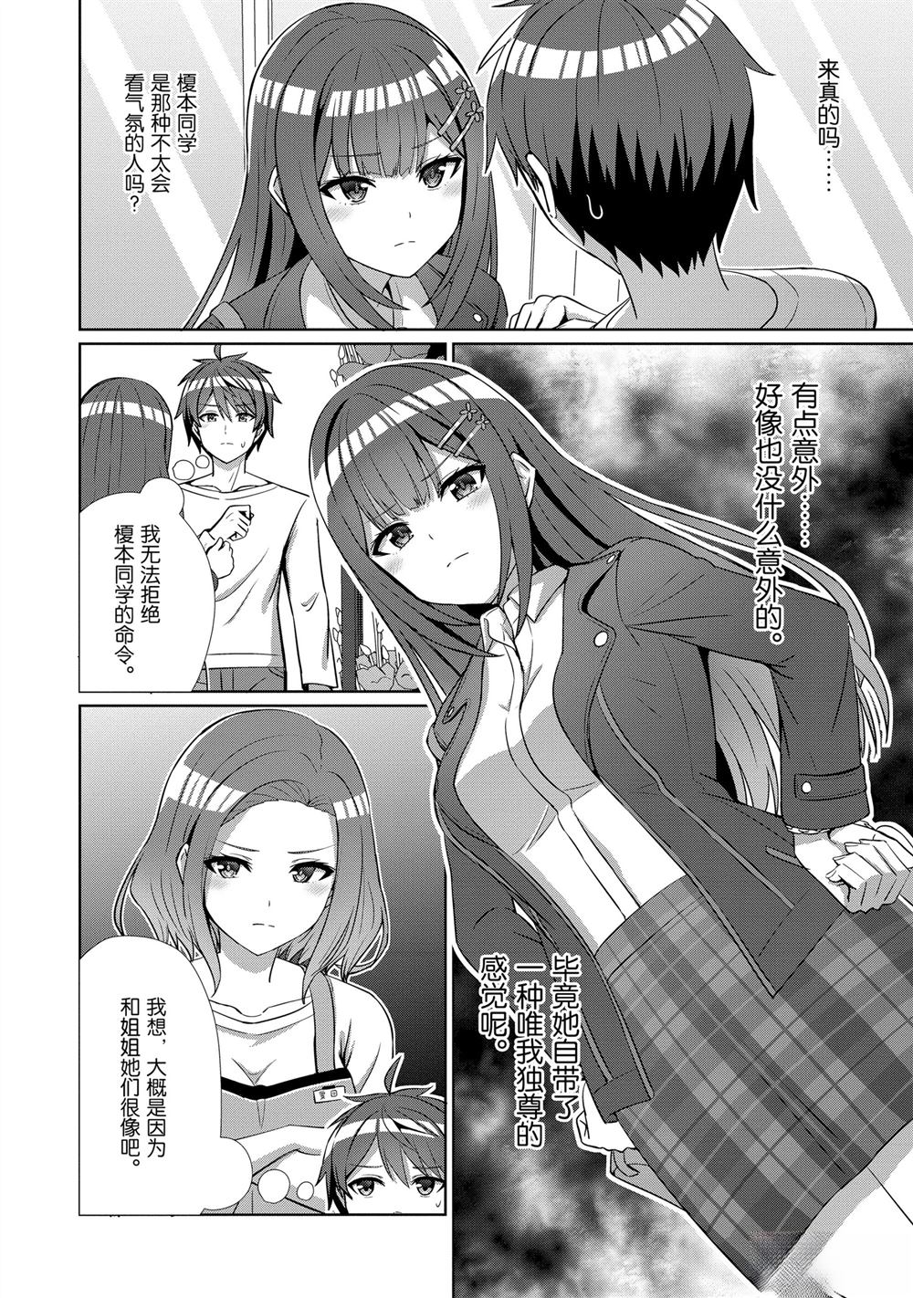 男女之间真的存在友情吗漫画第四卷漫画,第14话4图
