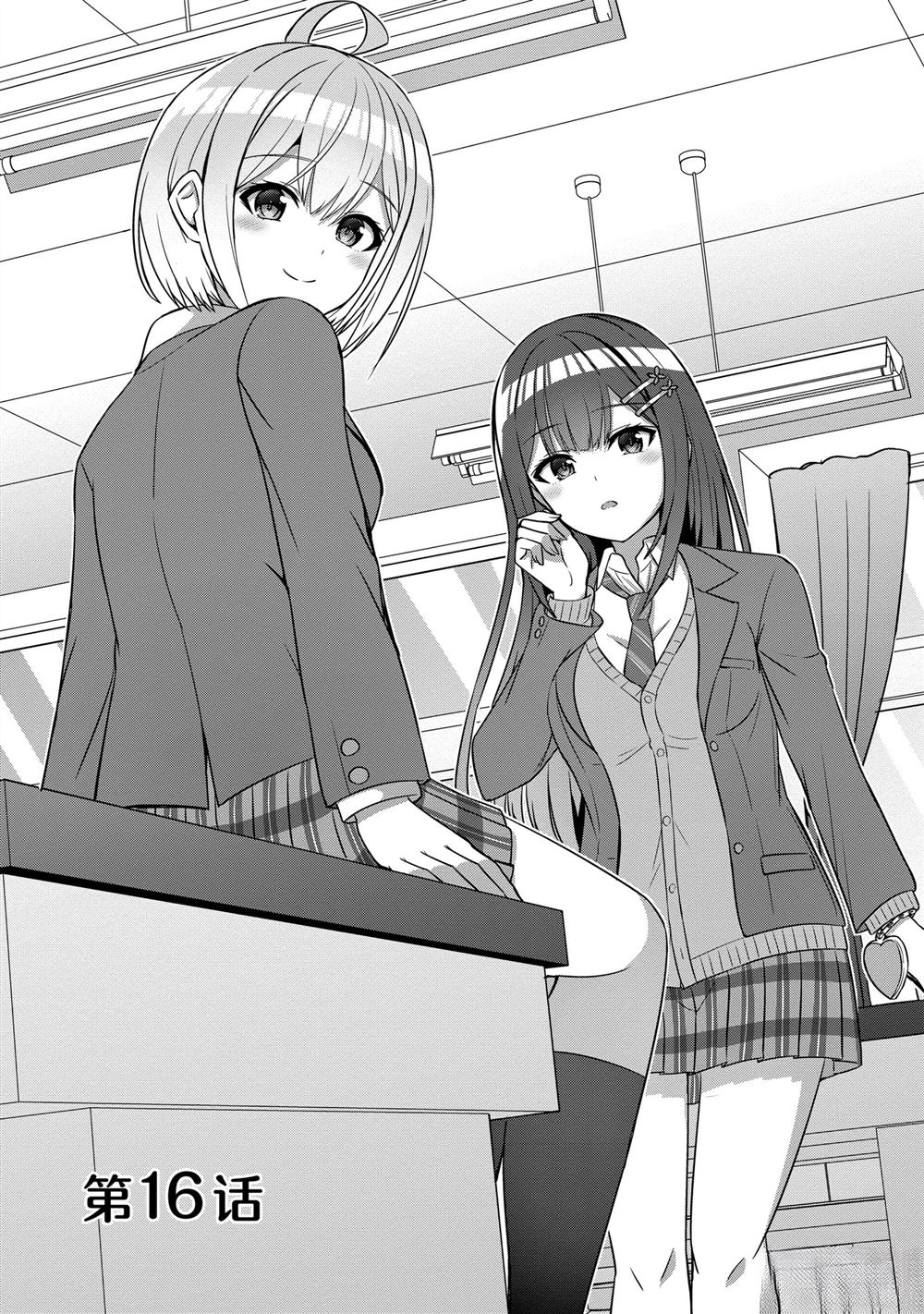 男女之间真的存在友情吗漫画第四卷漫画,第16话5图