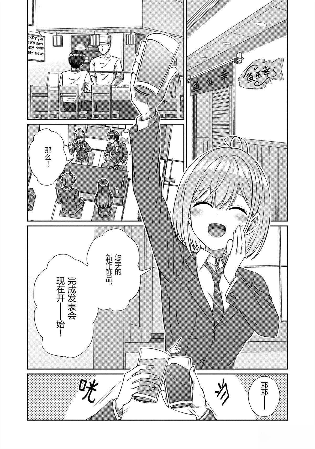 男女之间真的存在友情吗漫画第四卷漫画,第21话2图
