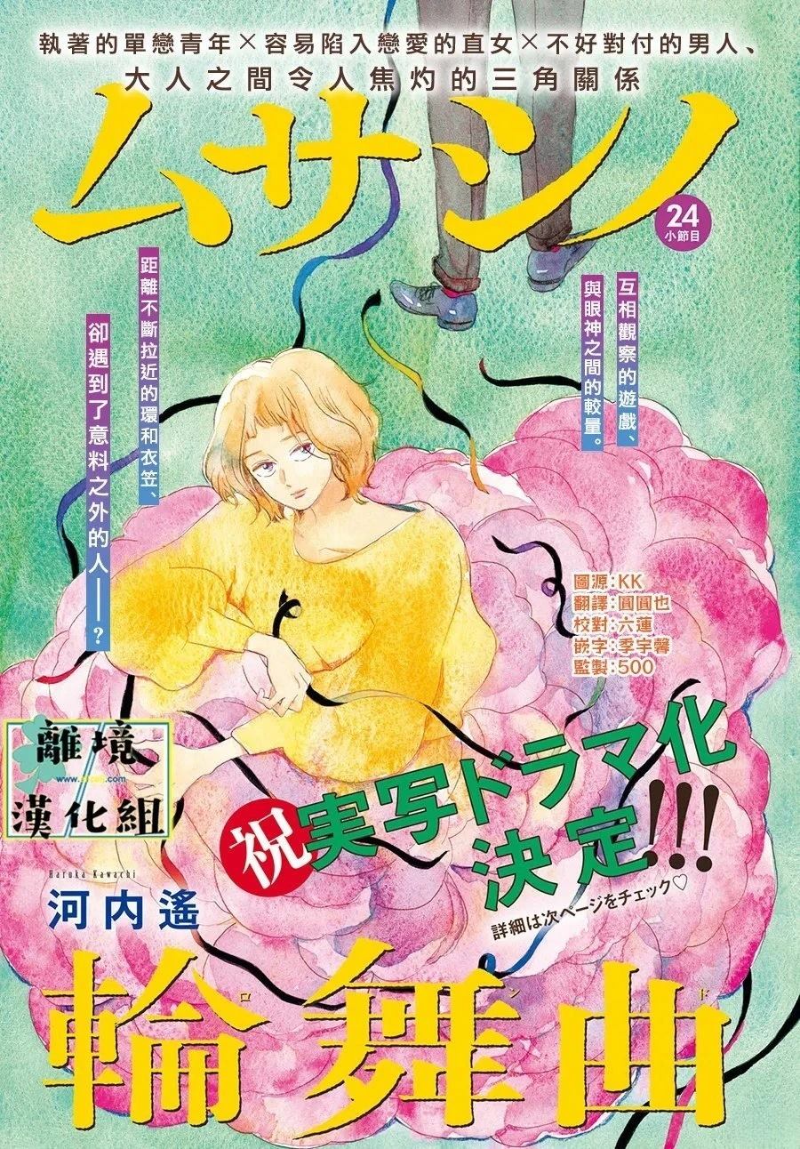武藏家的圆舞曲漫画,第24话2图
