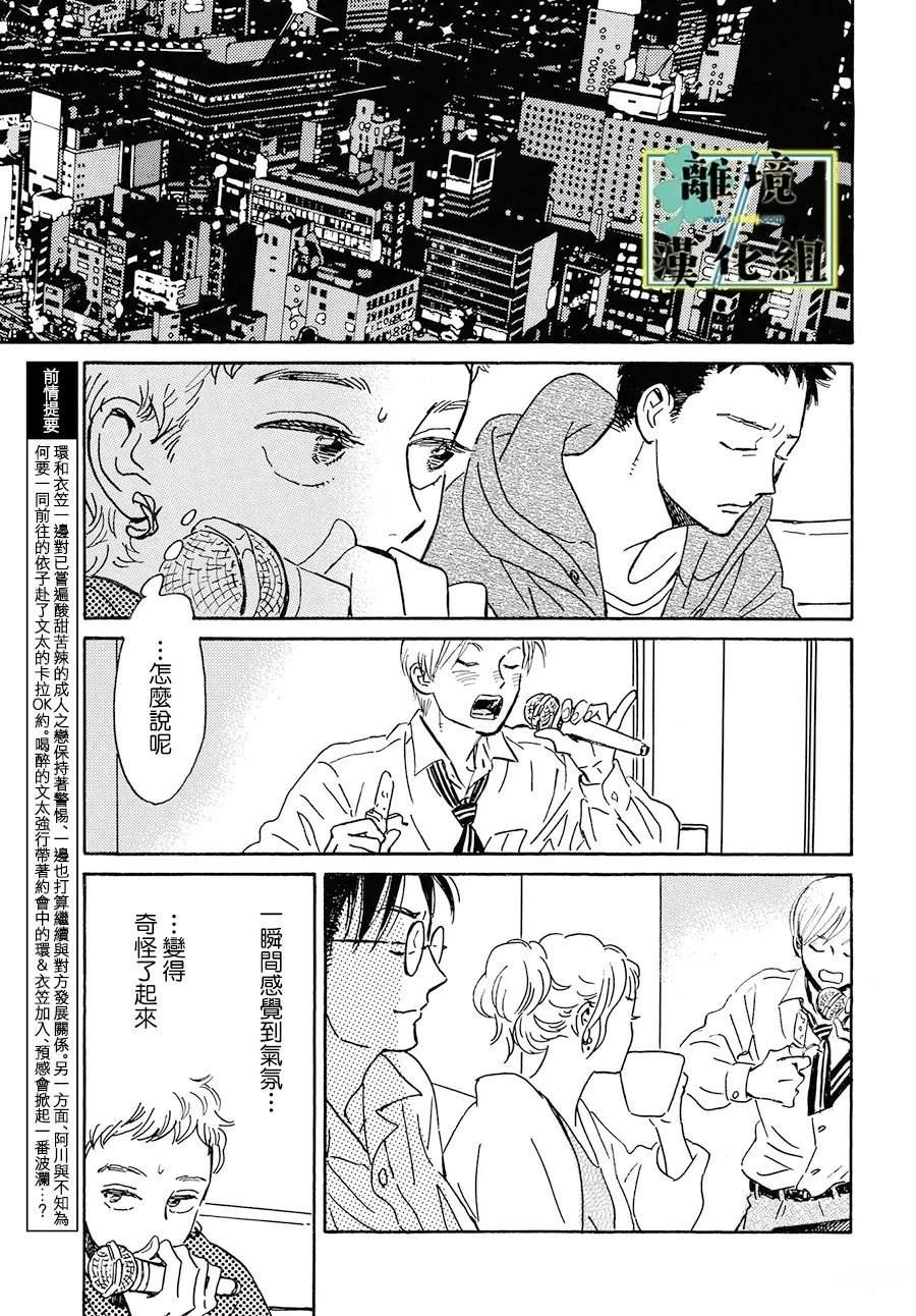 武藏家的圆舞曲漫画,第24话4图
