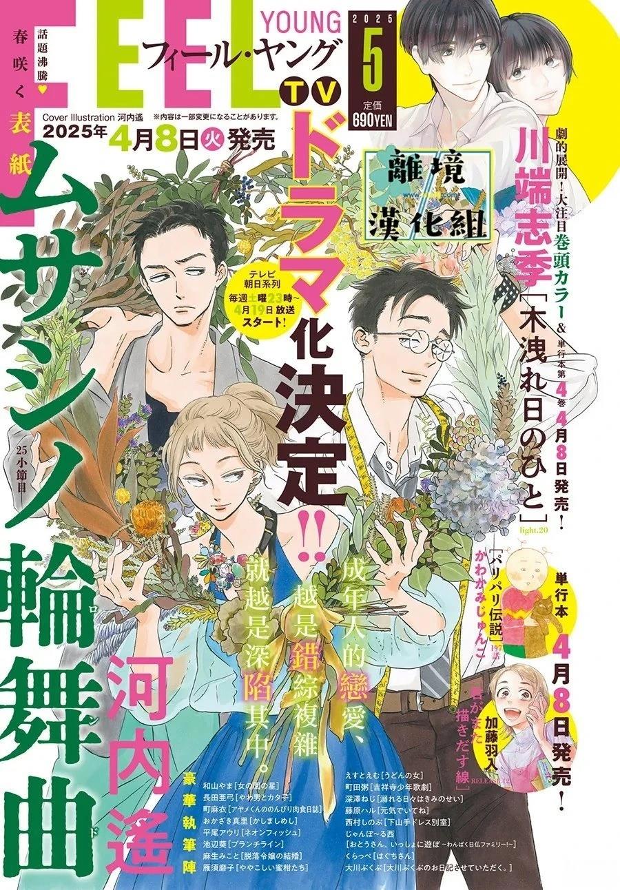 武藏家的圆舞曲漫画,第24话1图