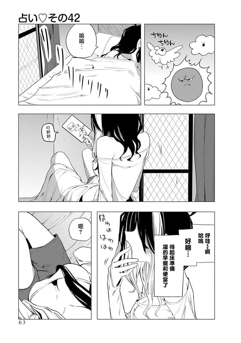 水姬学姐的恋爱占卜漫画,第42话1图
