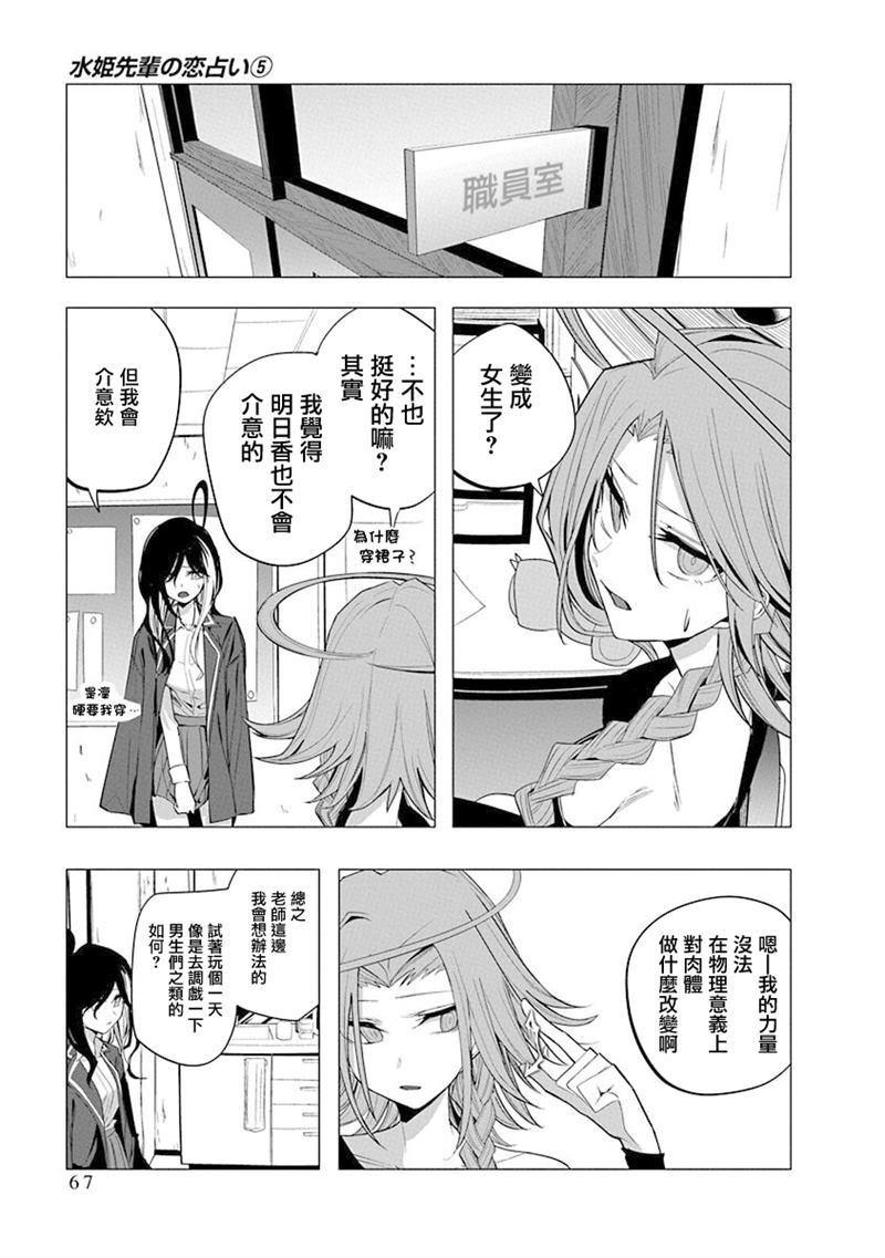 水姬学姐的恋爱占卜漫画,第42话5图