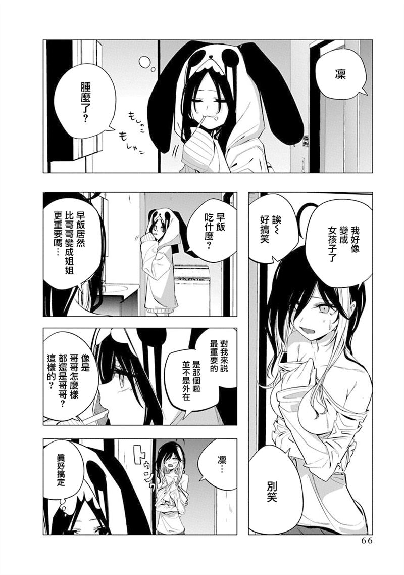 水姬学姐的恋爱占卜漫画,第42话4图