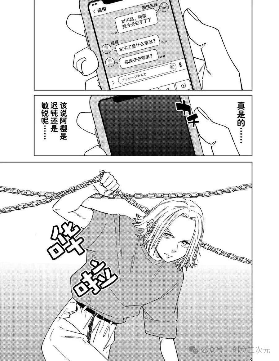 WIND BREAKER漫画,第175话1图