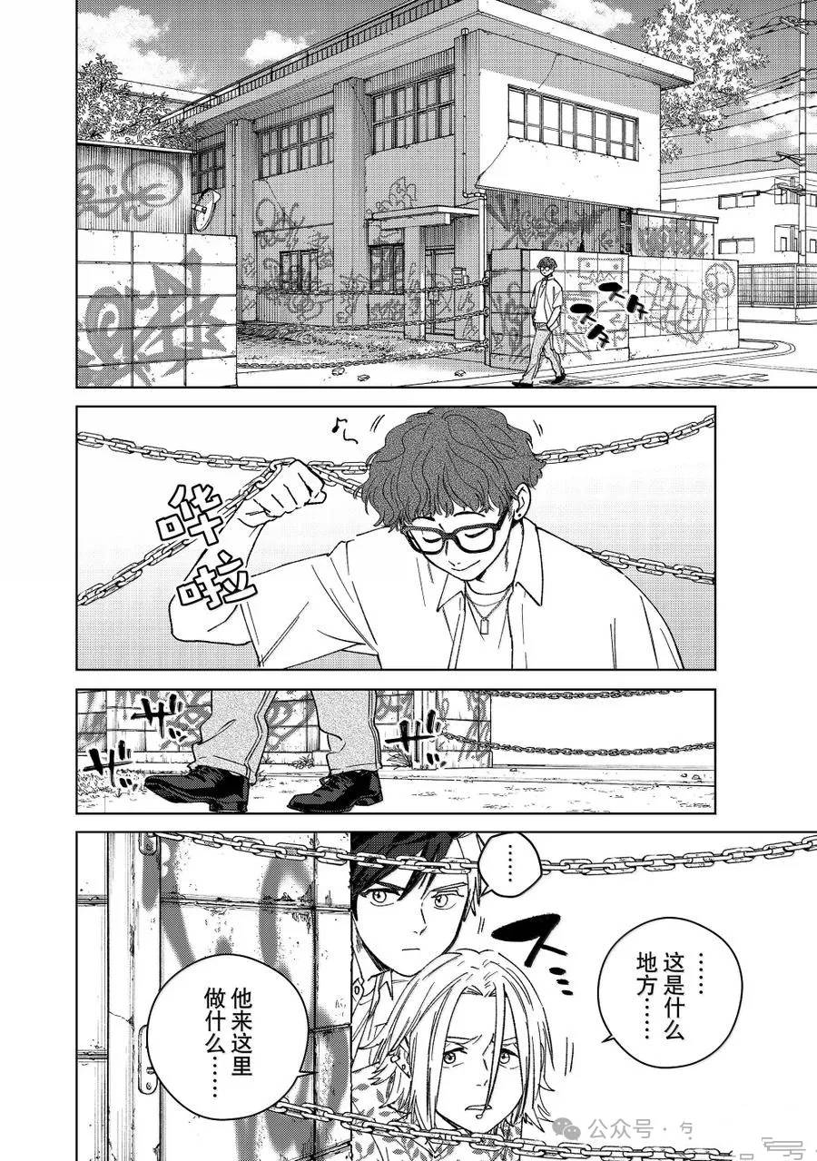 WIND BREAKER漫画,第175话2图