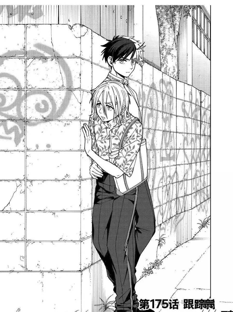 WIND BREAKER漫画,第175话1图