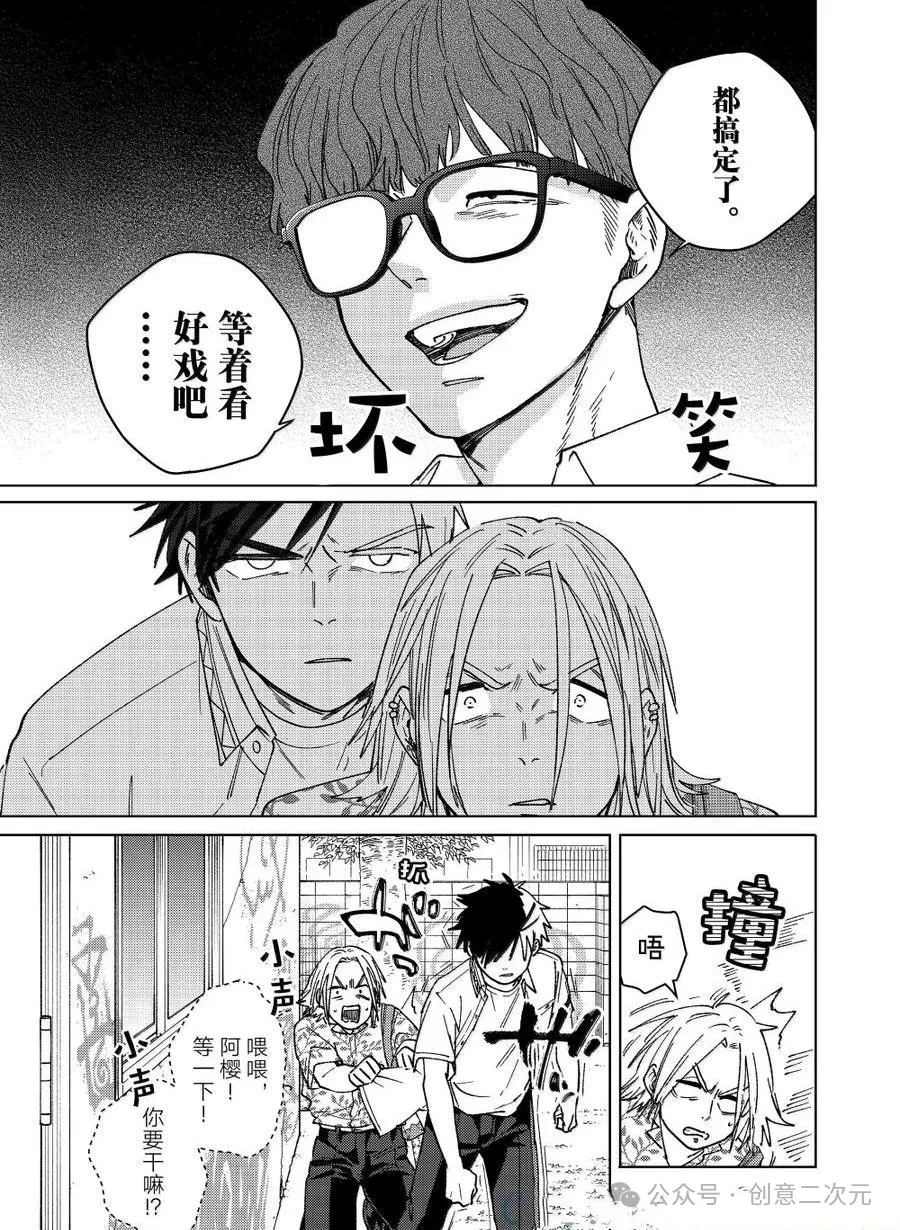 WIND BREAKER漫画,第175话5图