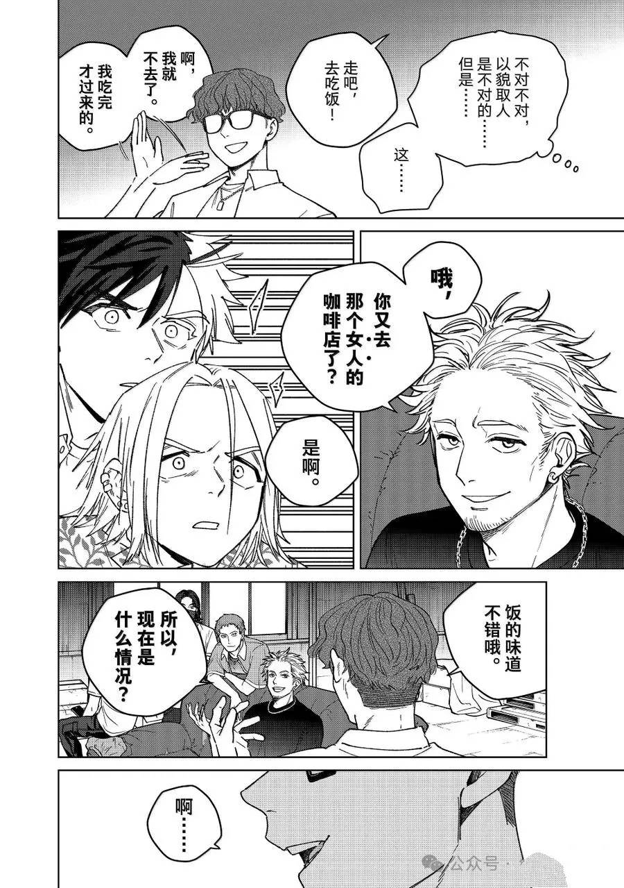 WIND BREAKER漫画,第175话4图
