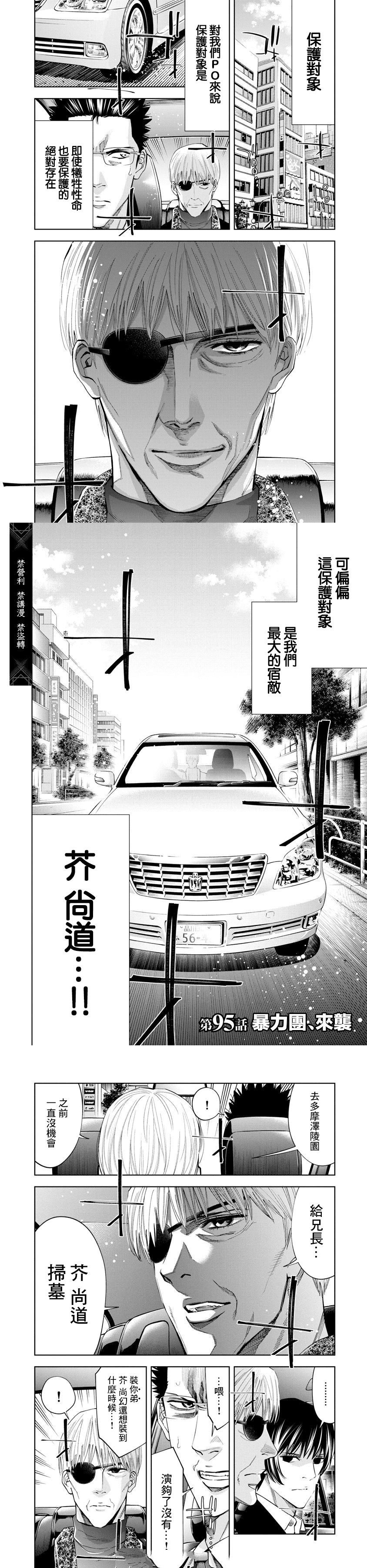 红名单～警视厅组对三课PO～漫画,第95话1图
