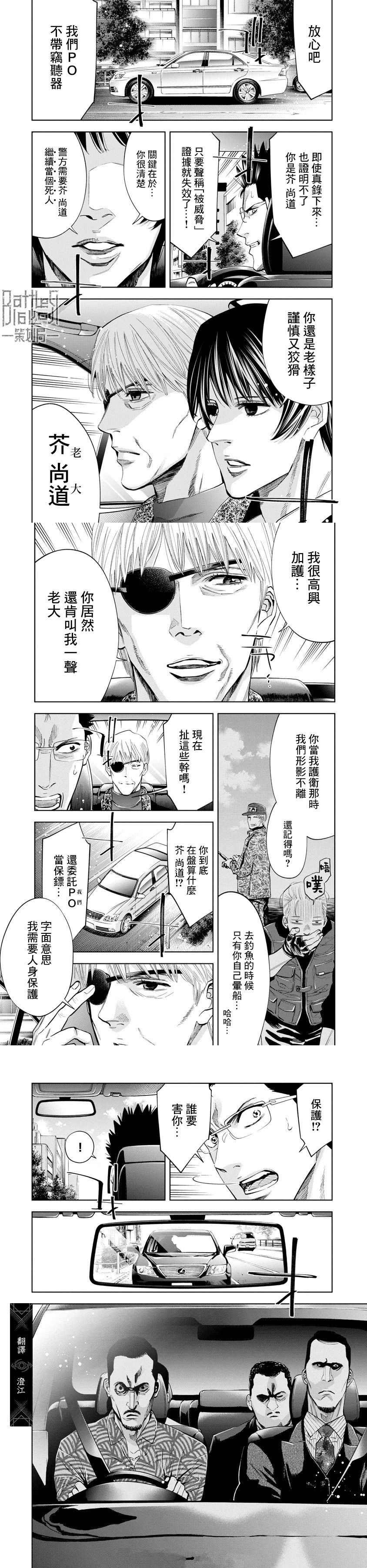 红名单～警视厅组对三课PO～漫画,第95话2图