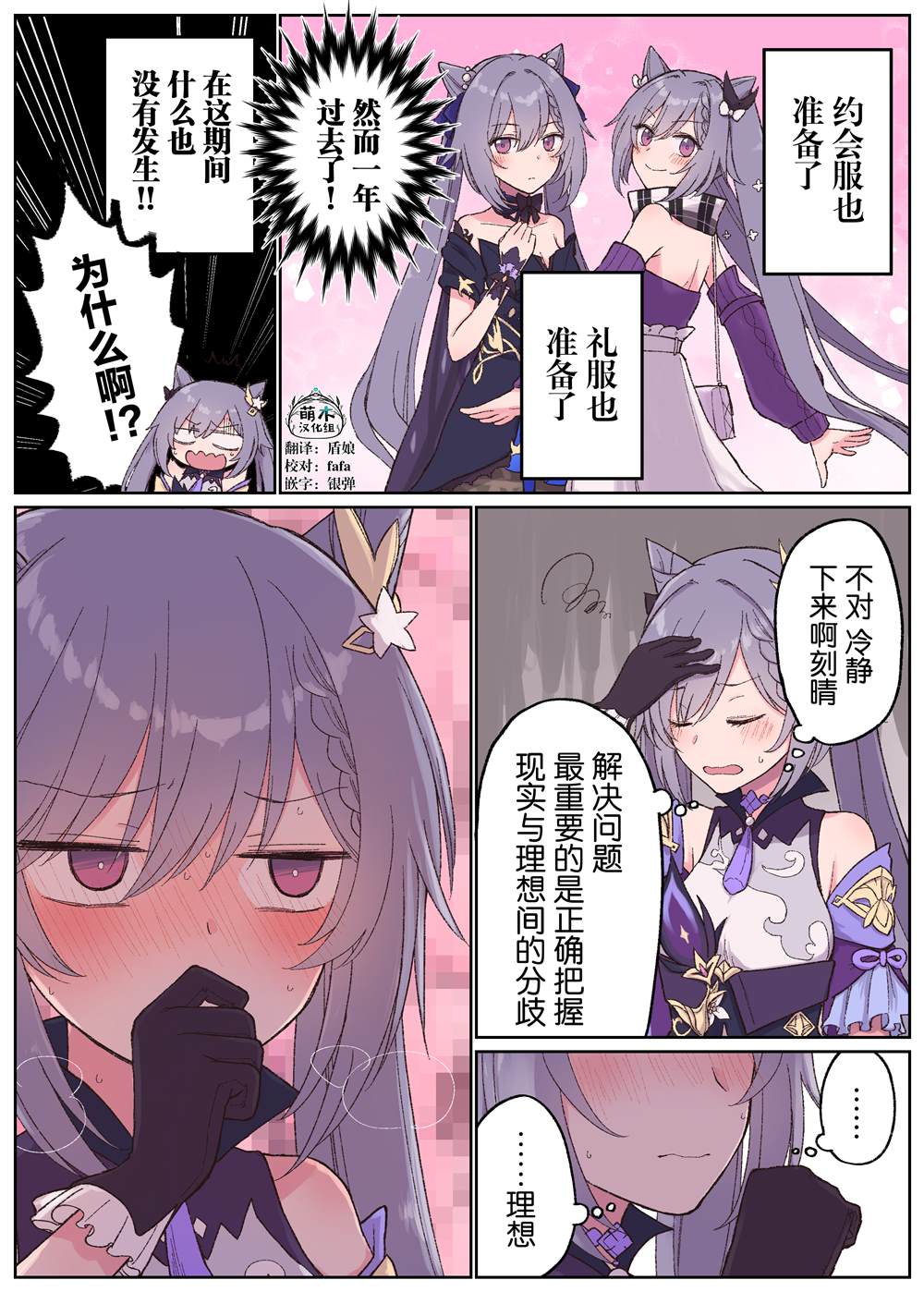 原神小剧场一斗漫画,第49话1图