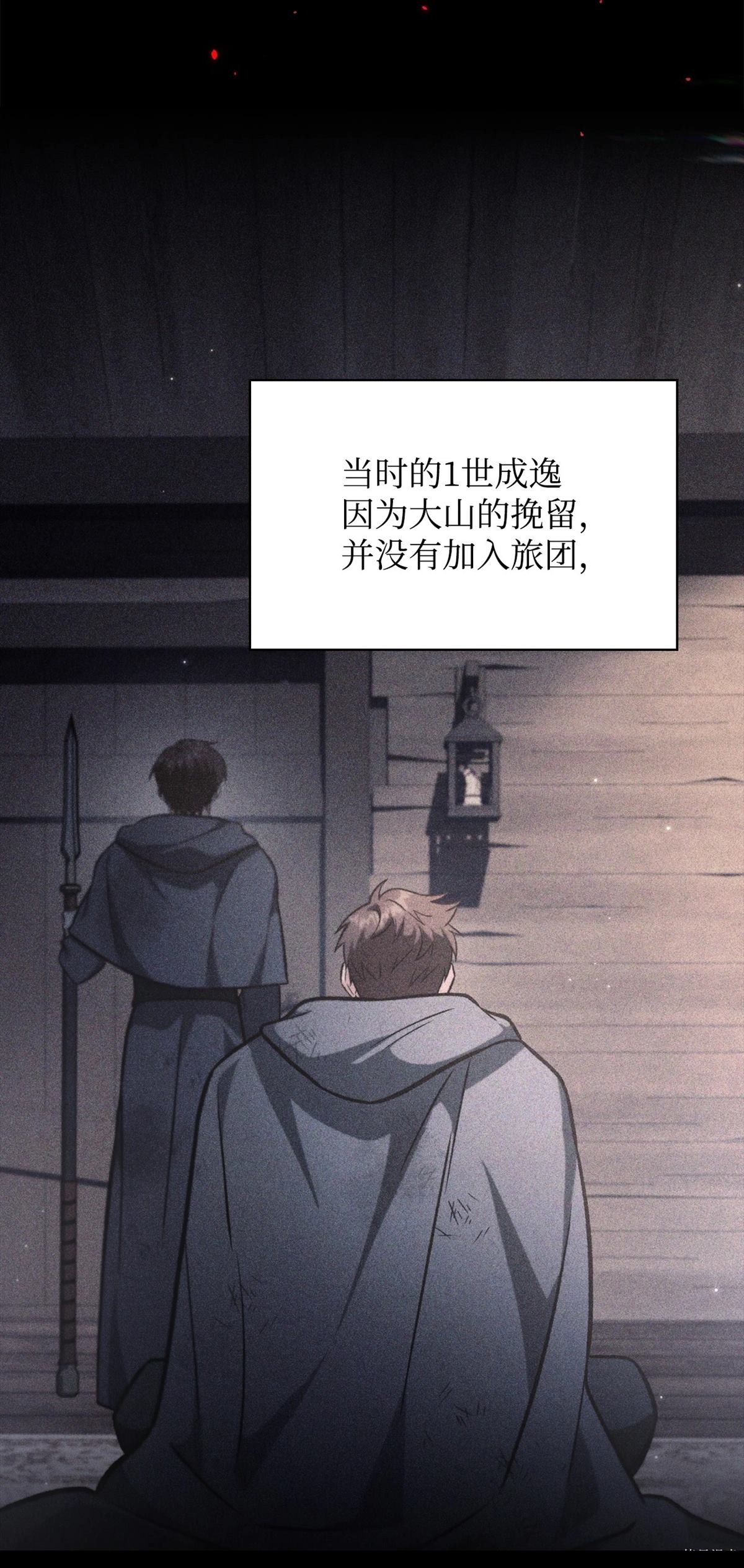 回归者使用说明书漫画,第93话5图