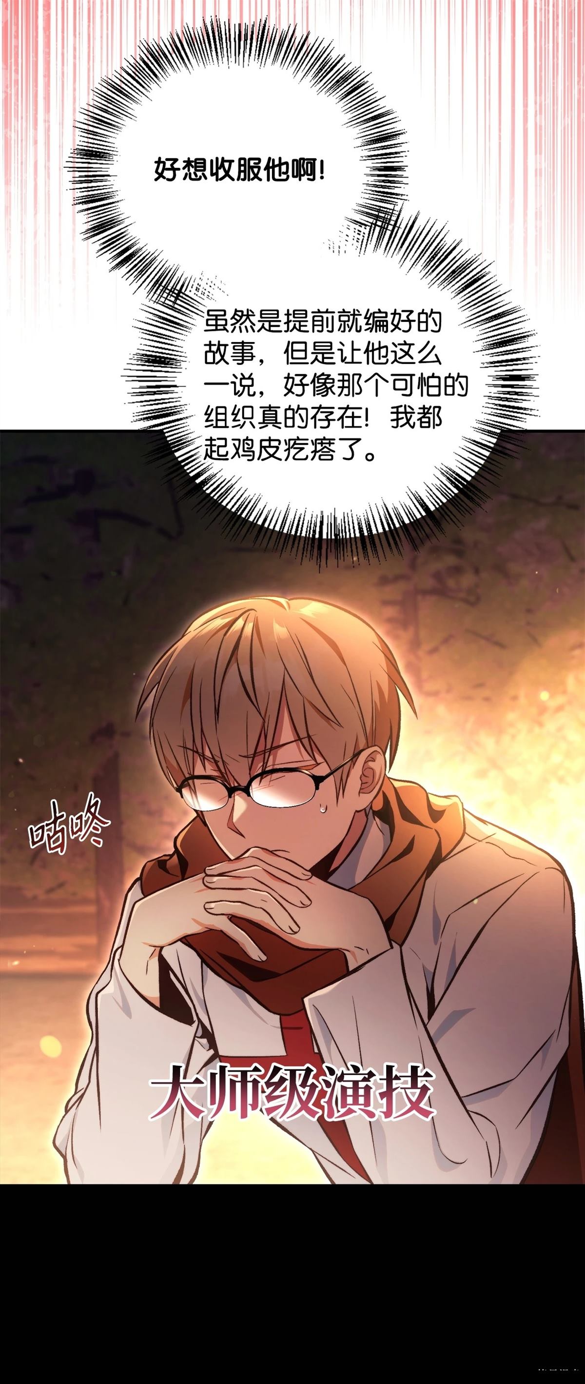 回归者使用说明书漫画,第93话2图