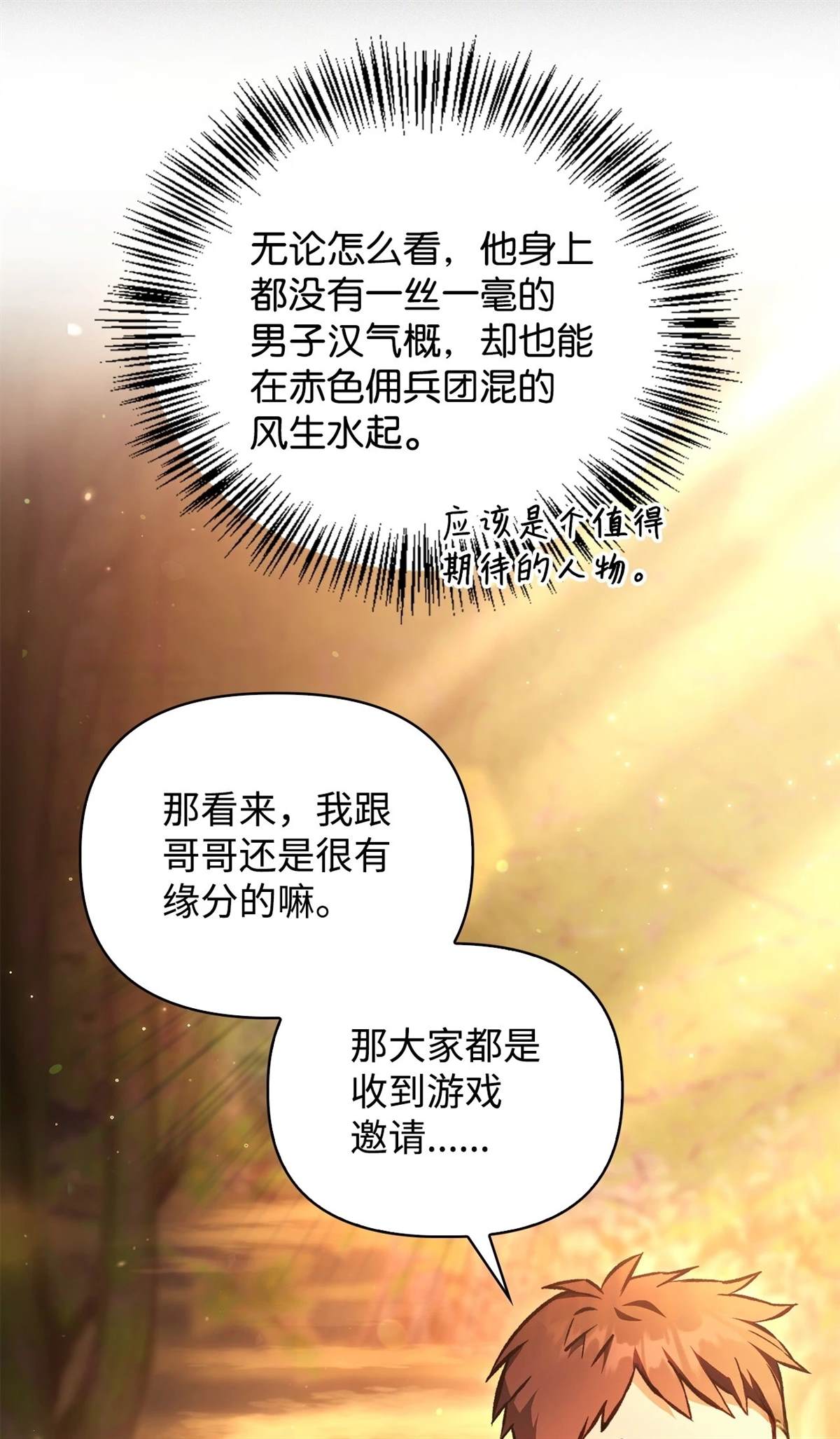 回归者使用说明书漫画,第93话5图