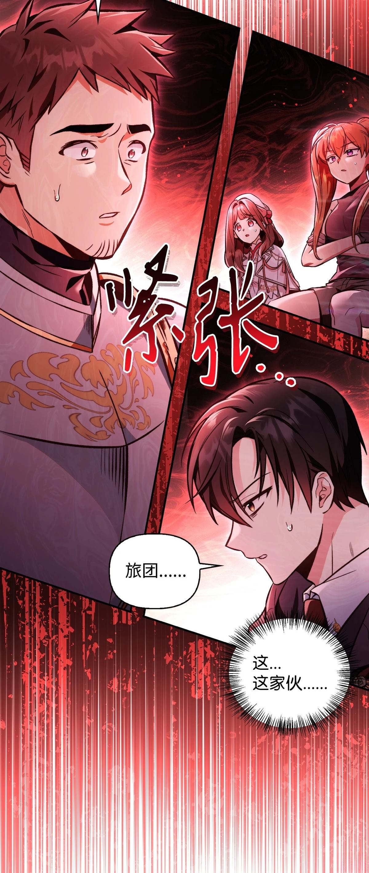 回归者使用说明书漫画,第93话1图